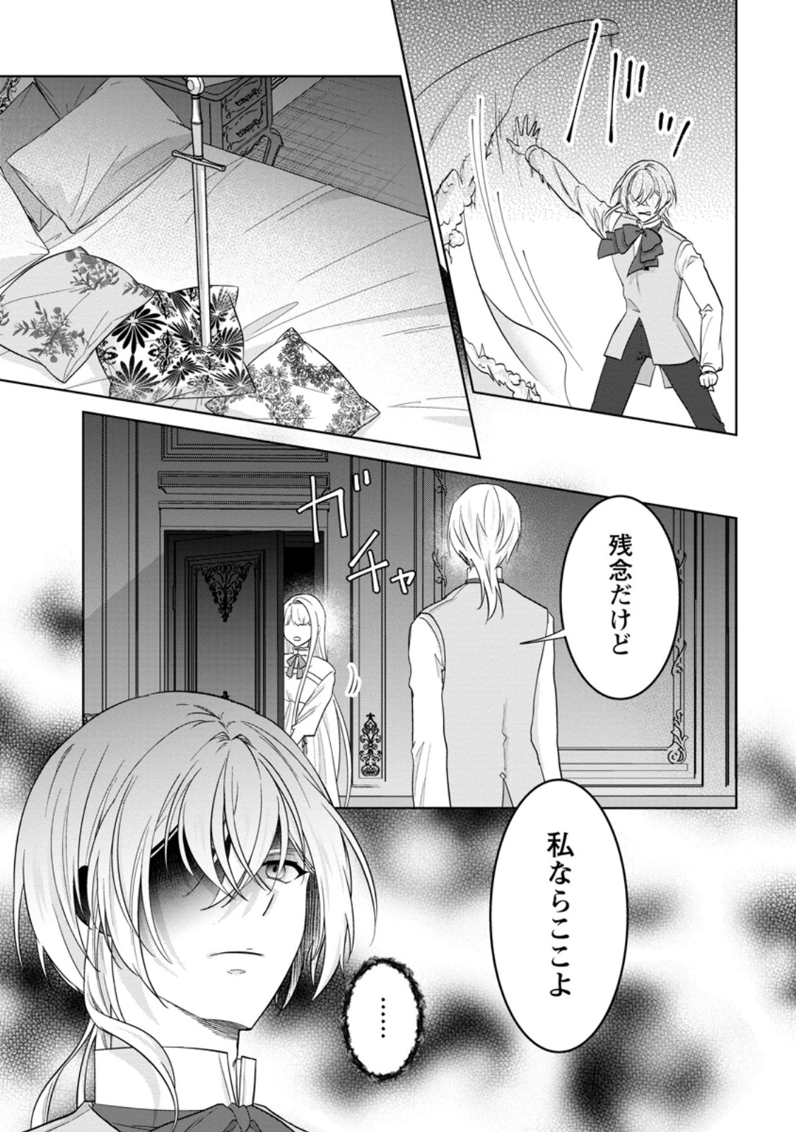 断罪されている悪役令嬢と入れ替わって婚約者たちをぶっ飛ばしたら、溺愛が待っていました 第28話 - 3