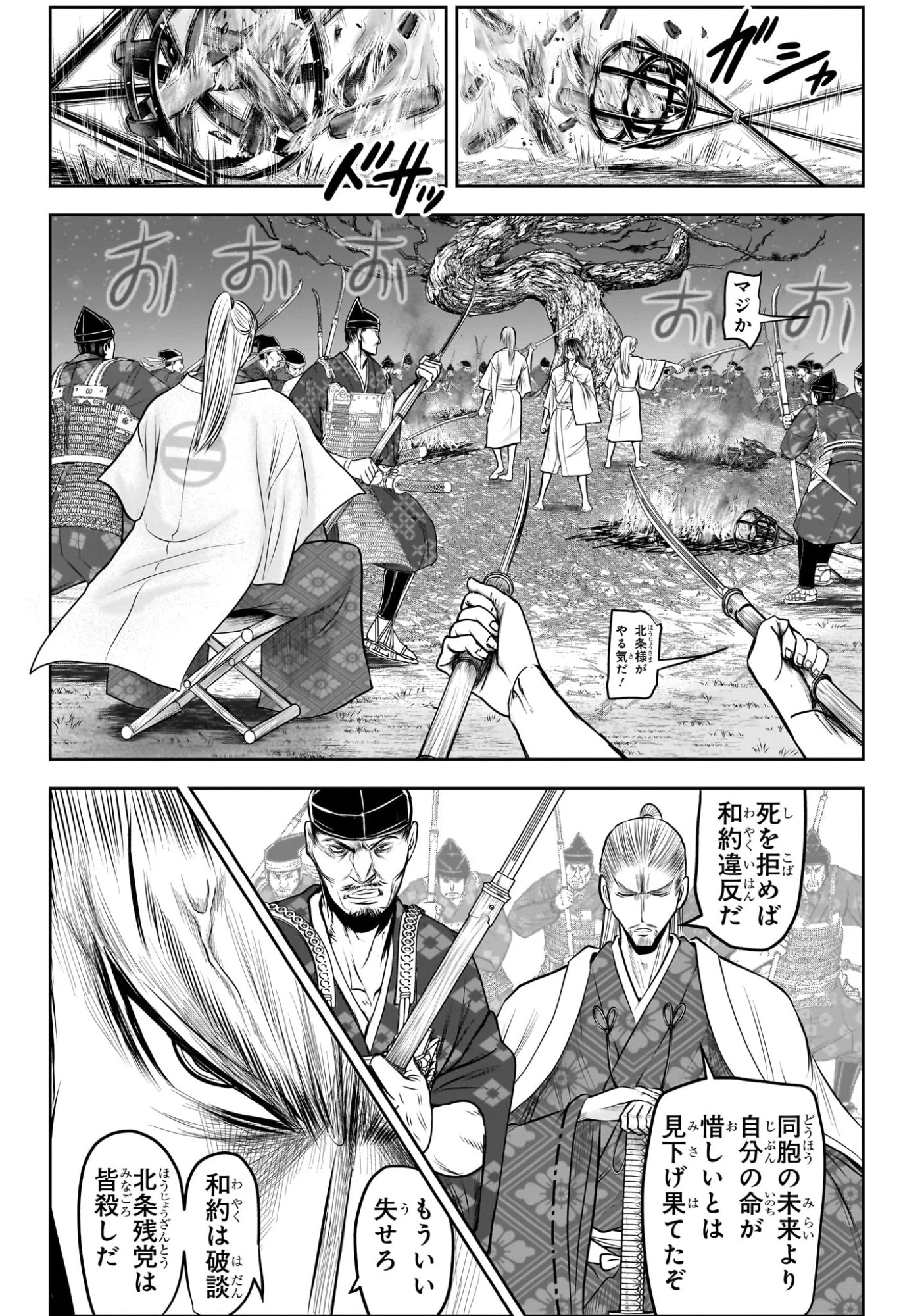 逃げ上手の若君 第235話 - 8