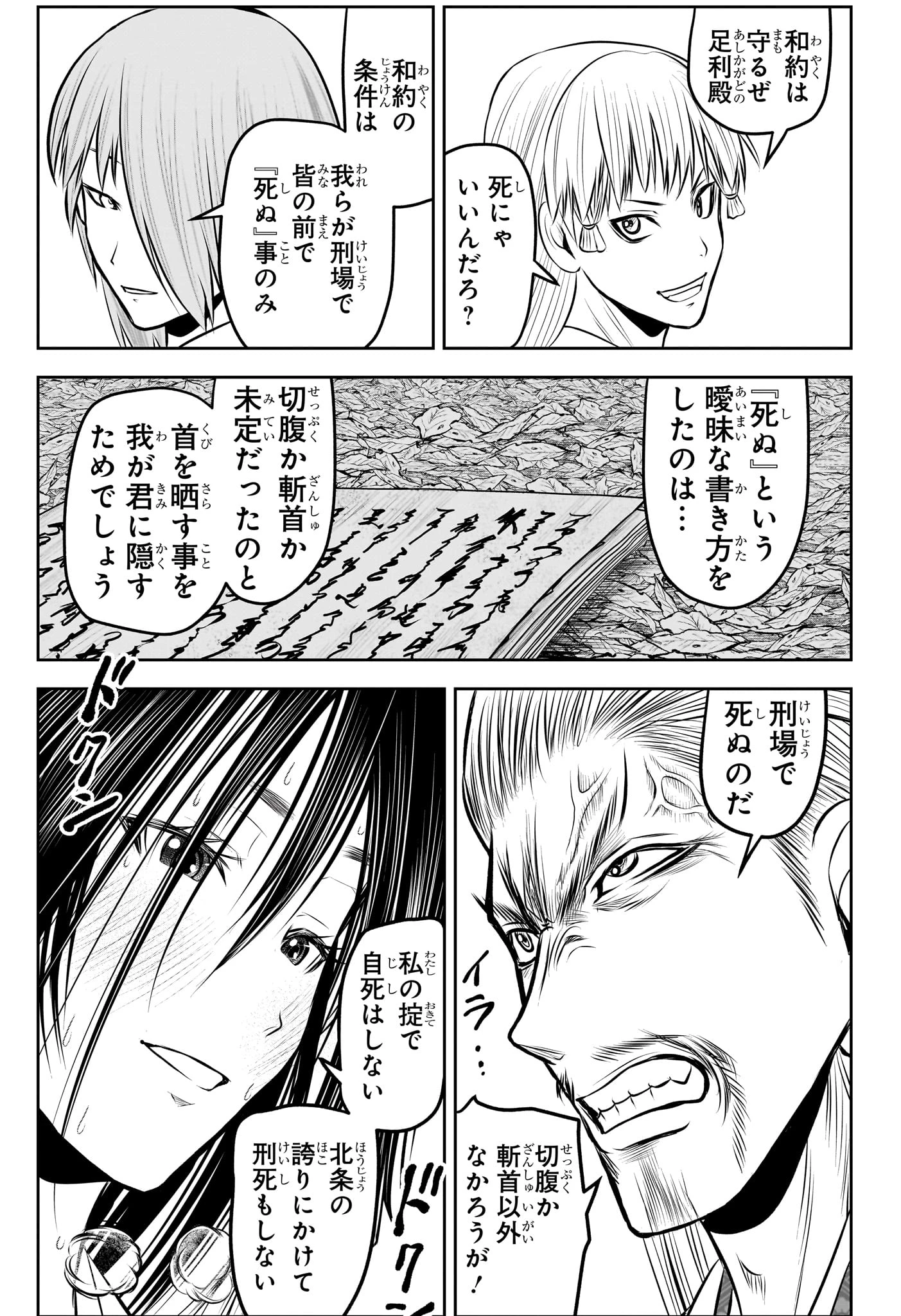 逃げ上手の若君 第235話 - 9