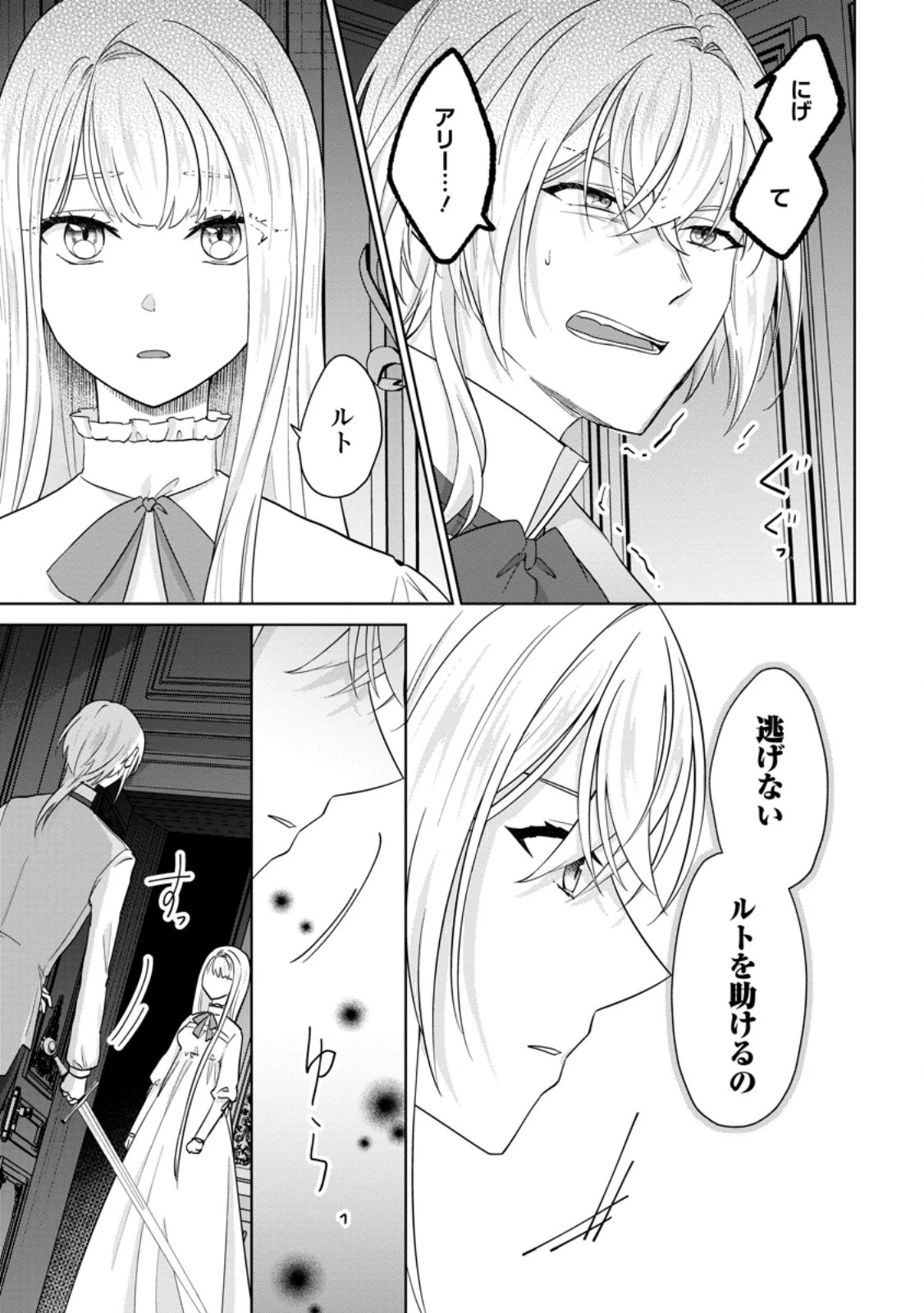 断罪されている悪役令嬢と入れ替わって婚約者たちをぶっ飛ばしたら、溺愛が待っていました 第28話 - 5