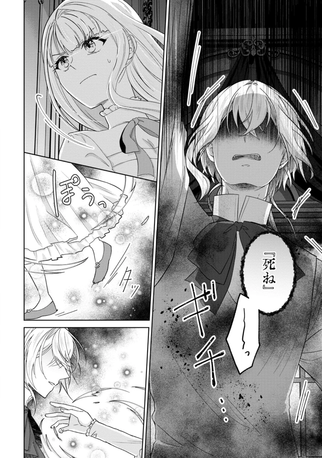 断罪されている悪役令嬢と入れ替わって婚約者たちをぶっ飛ばしたら、溺愛が待っていました 第28話 - 6