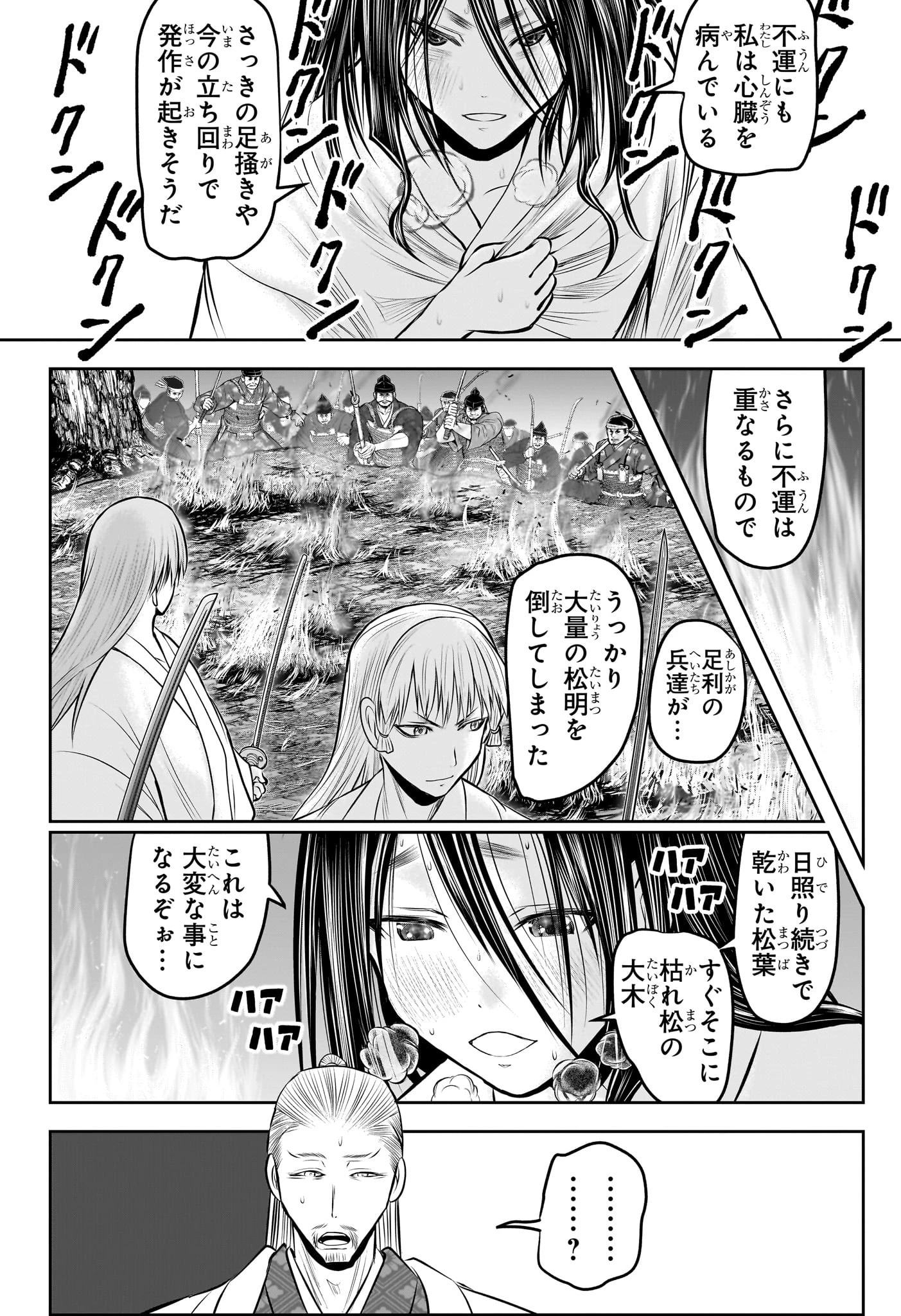 逃げ上手の若君 第235話 - 10