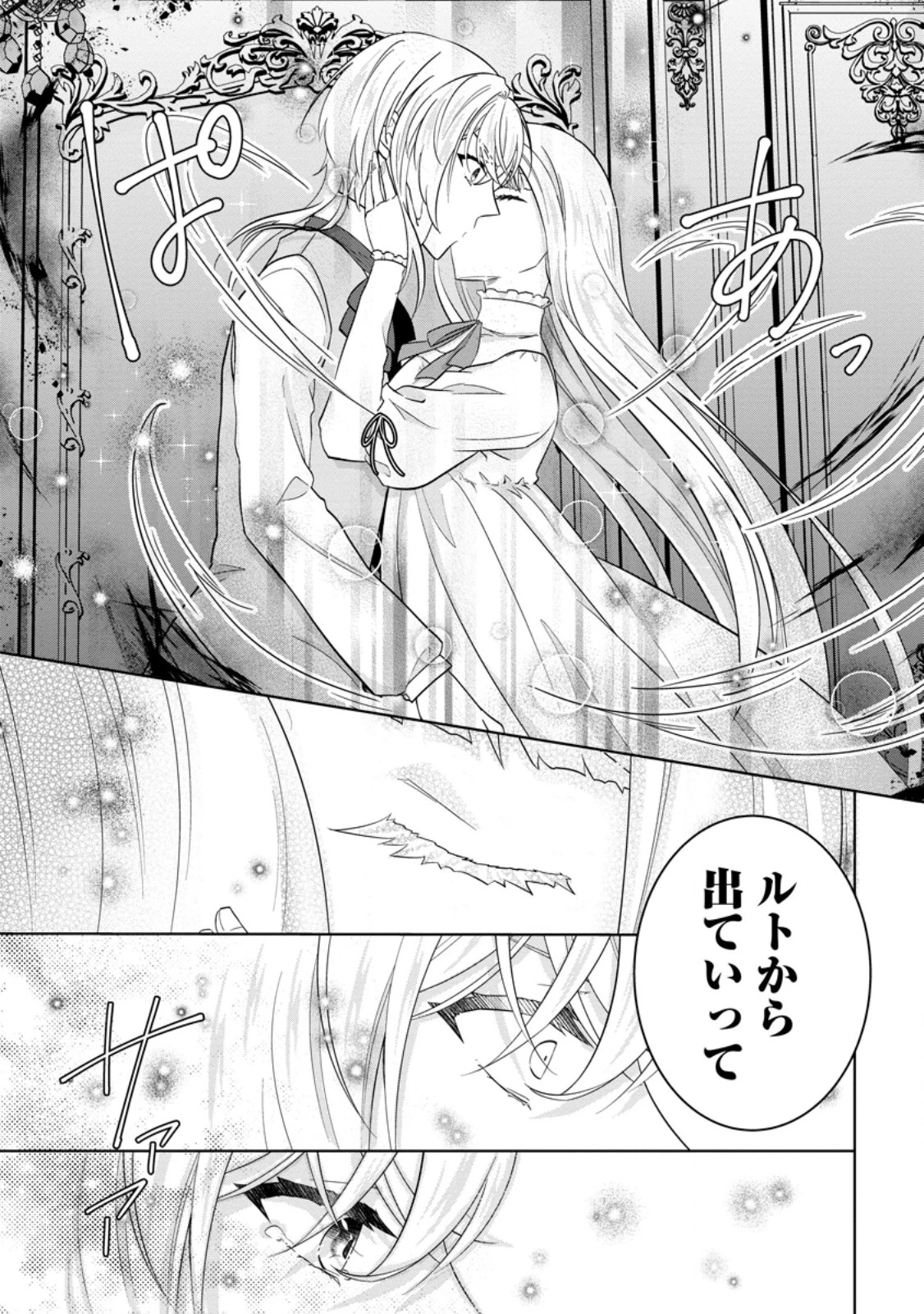 断罪されている悪役令嬢と入れ替わって婚約者たちをぶっ飛ばしたら、溺愛が待っていました 第28話 - 7