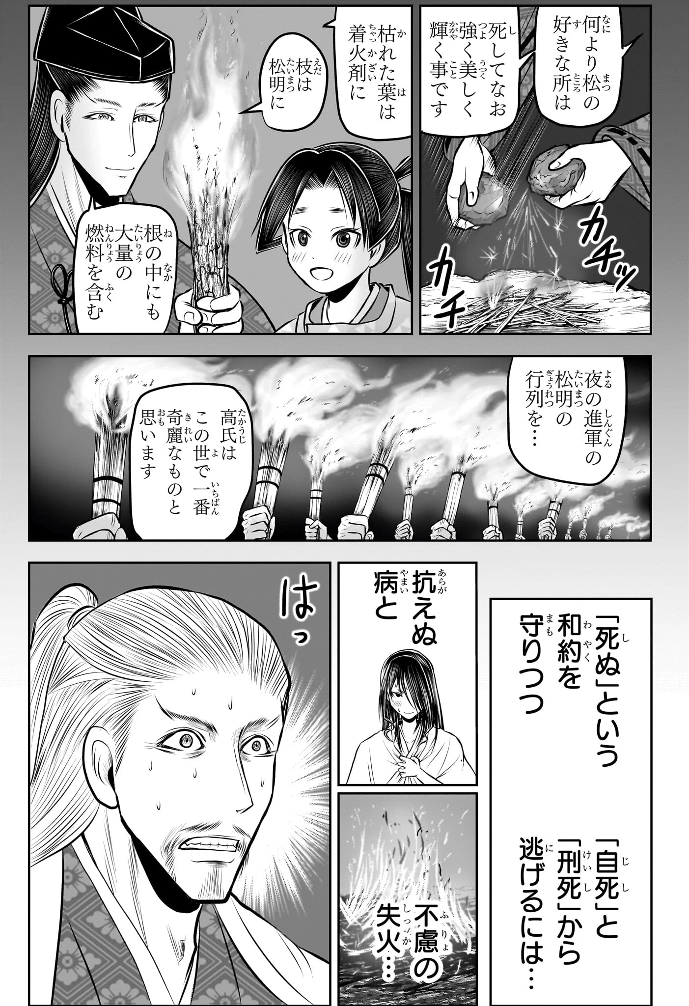 逃げ上手の若君 第235話 - 11