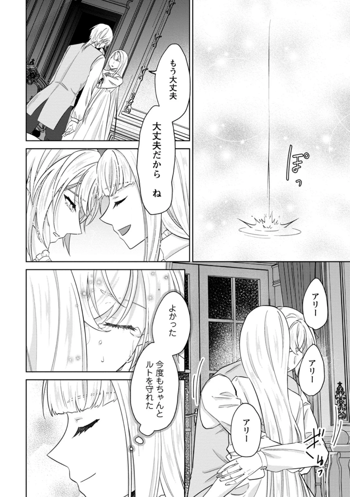 断罪されている悪役令嬢と入れ替わって婚約者たちをぶっ飛ばしたら、溺愛が待っていました 第28話 - 8