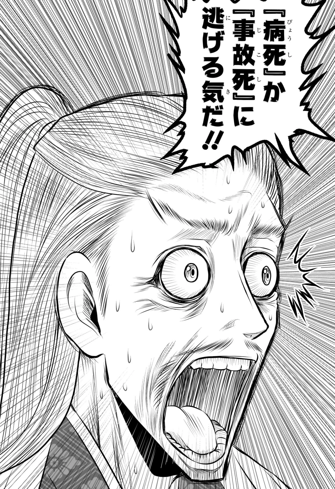 逃げ上手の若君 第235話 - 12