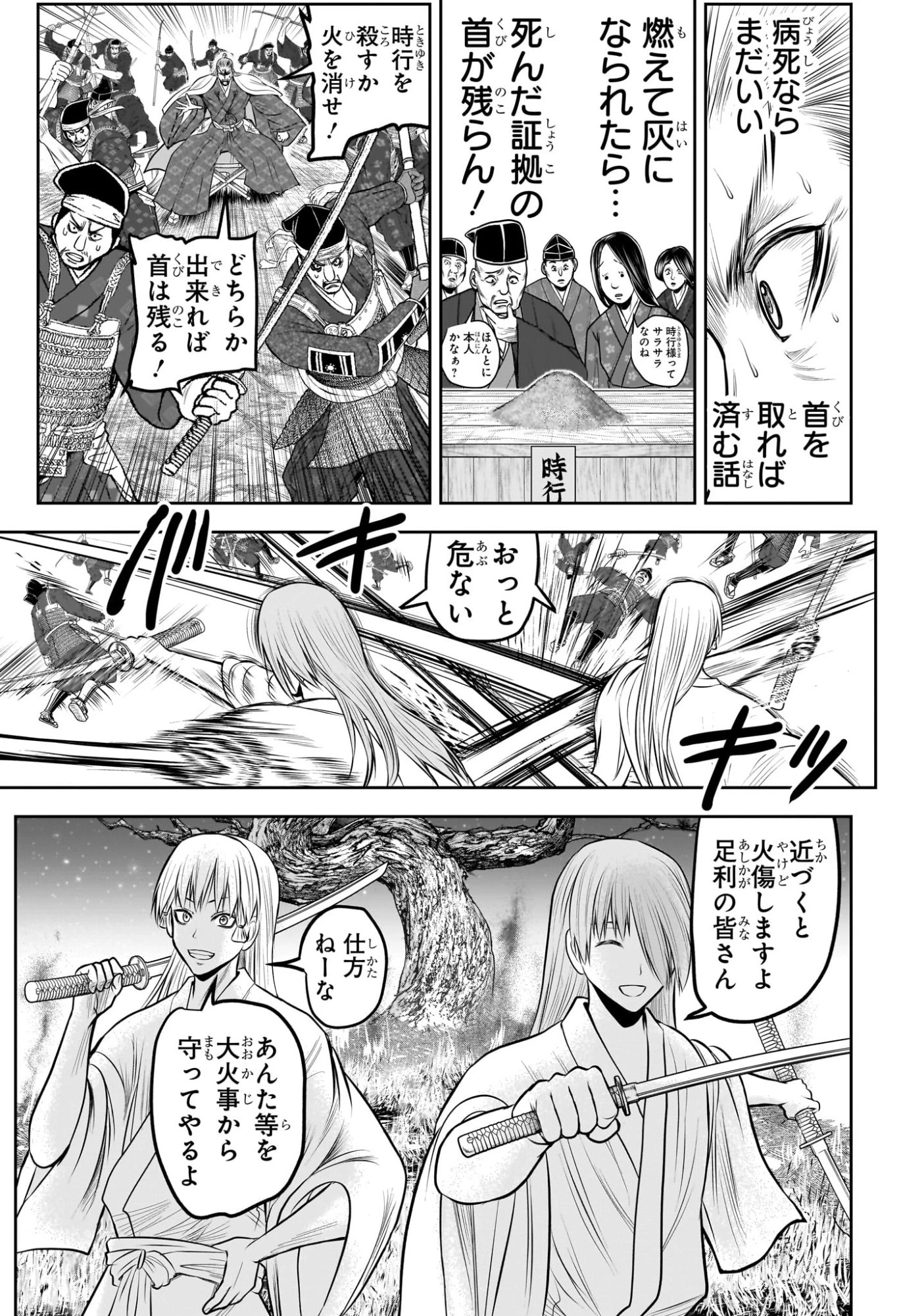 逃げ上手の若君 第235話 - 13