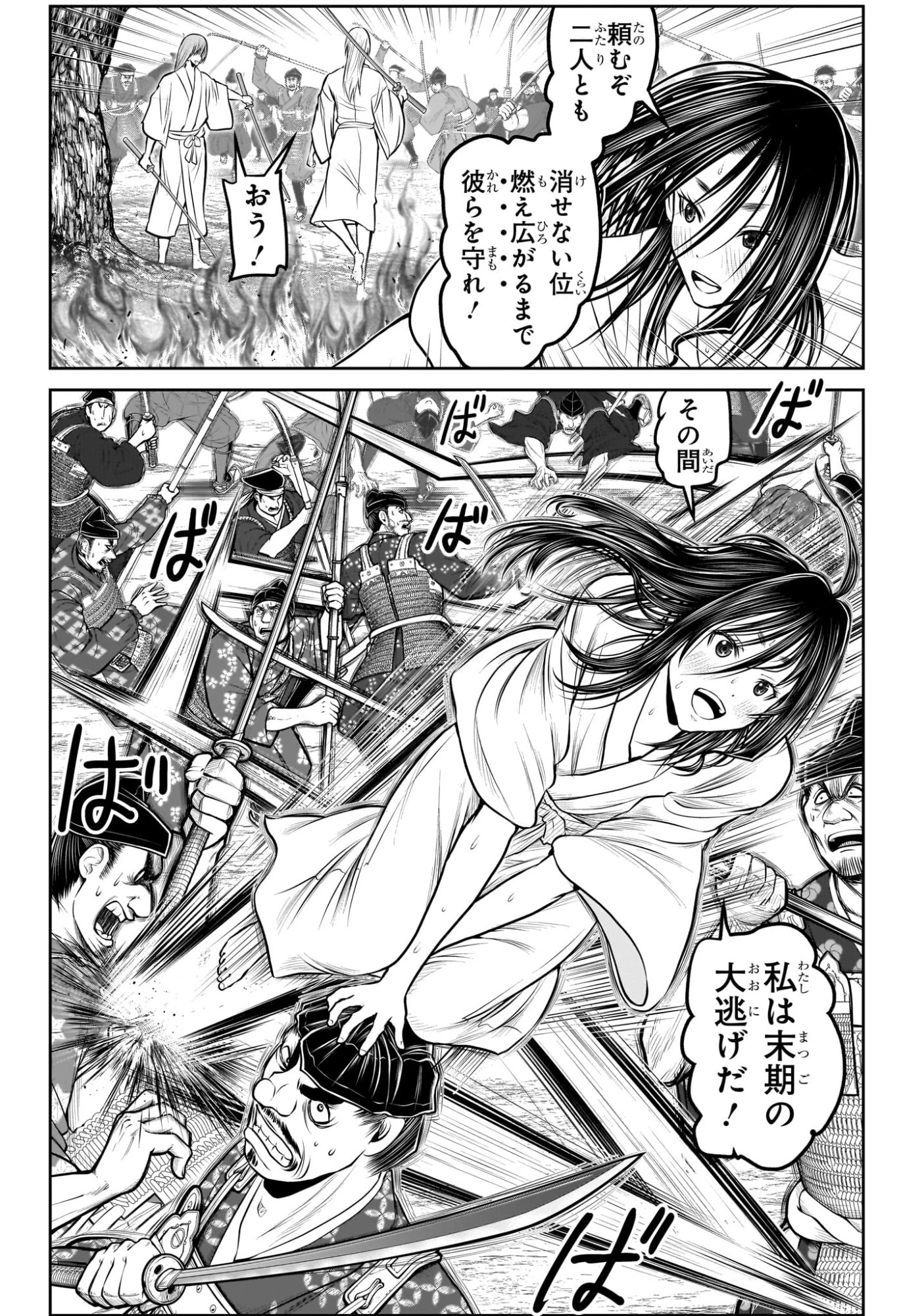 逃げ上手の若君 第235話 - 14