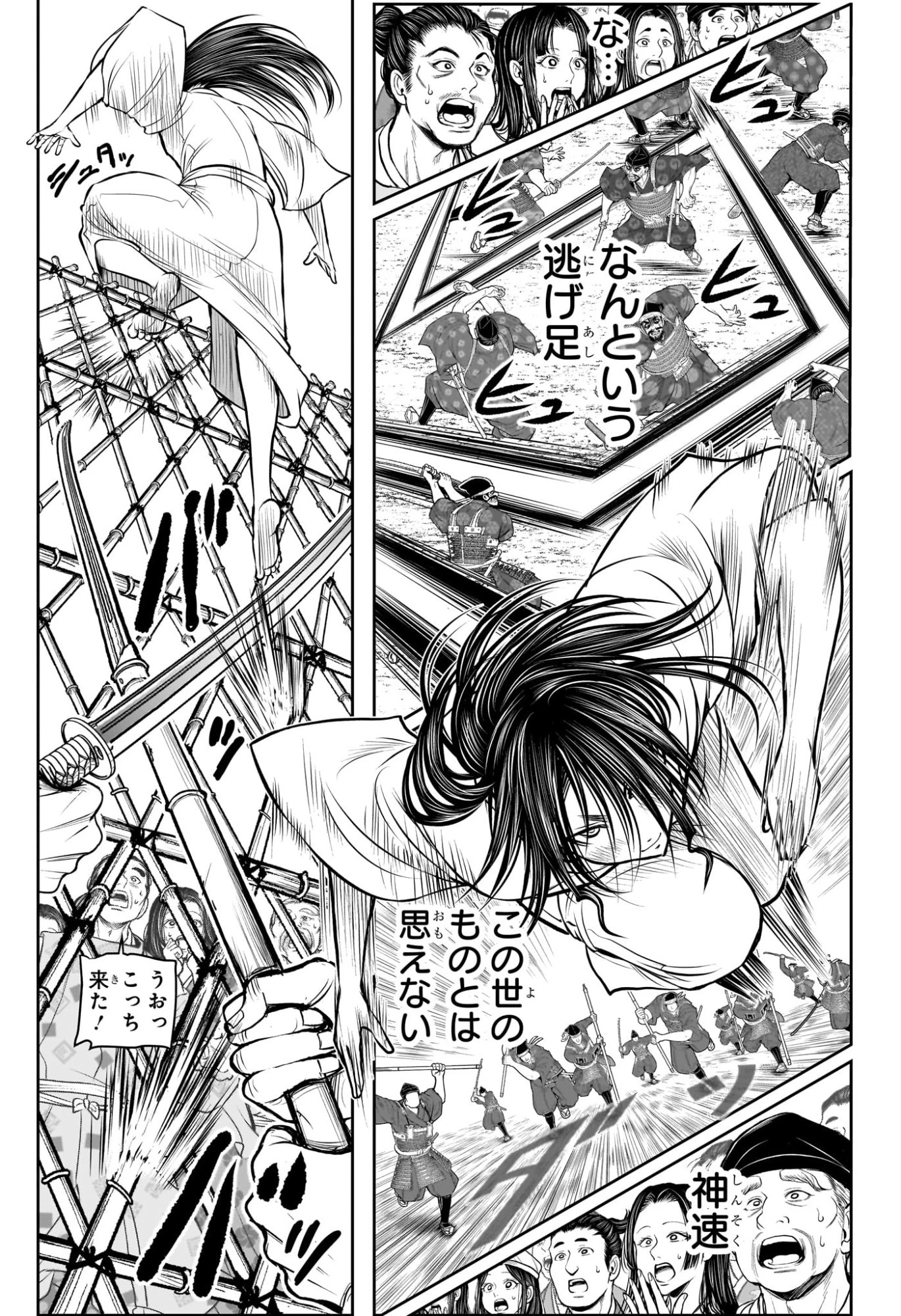 逃げ上手の若君 第235話 - 15