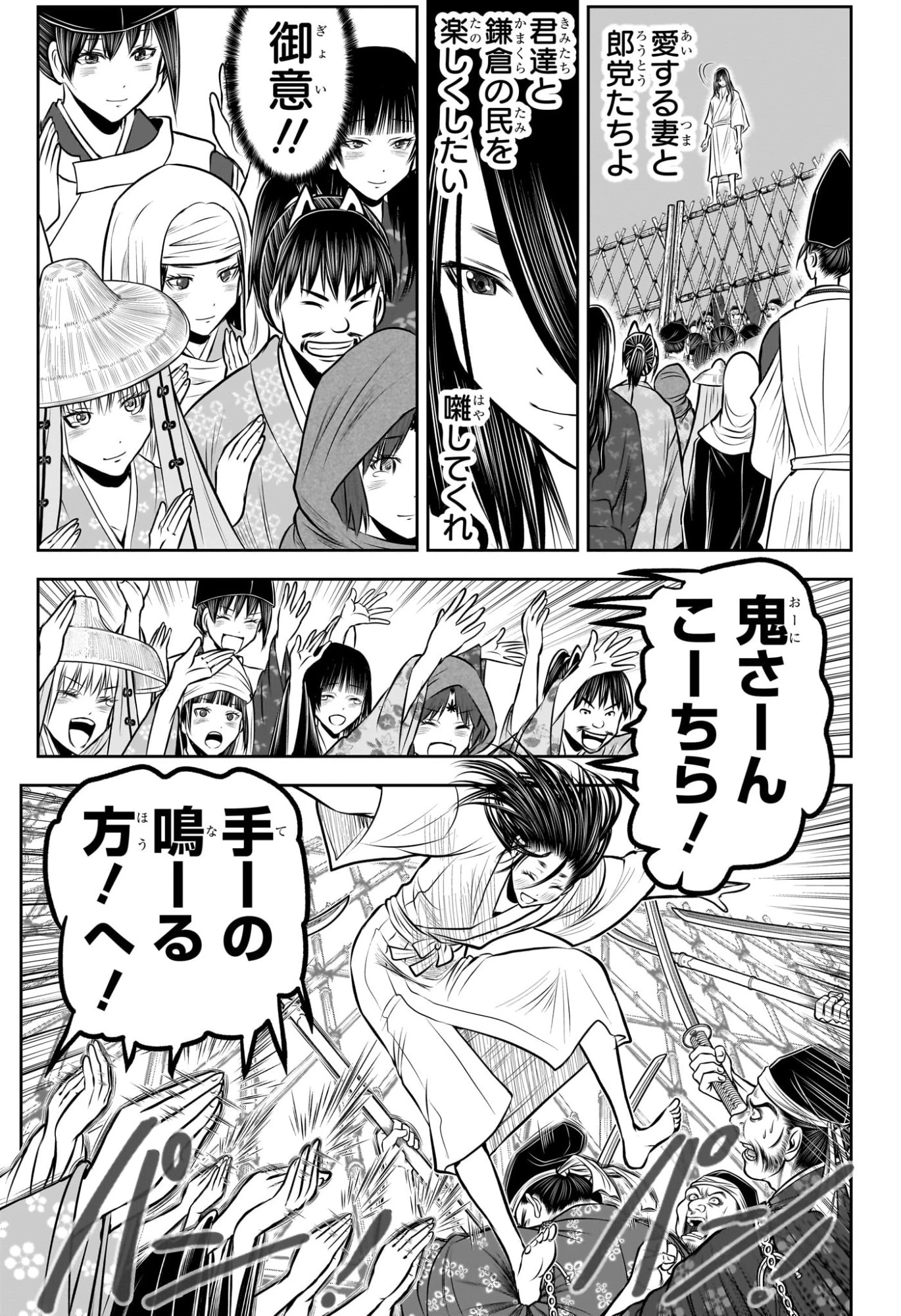 逃げ上手の若君 第235話 - 17