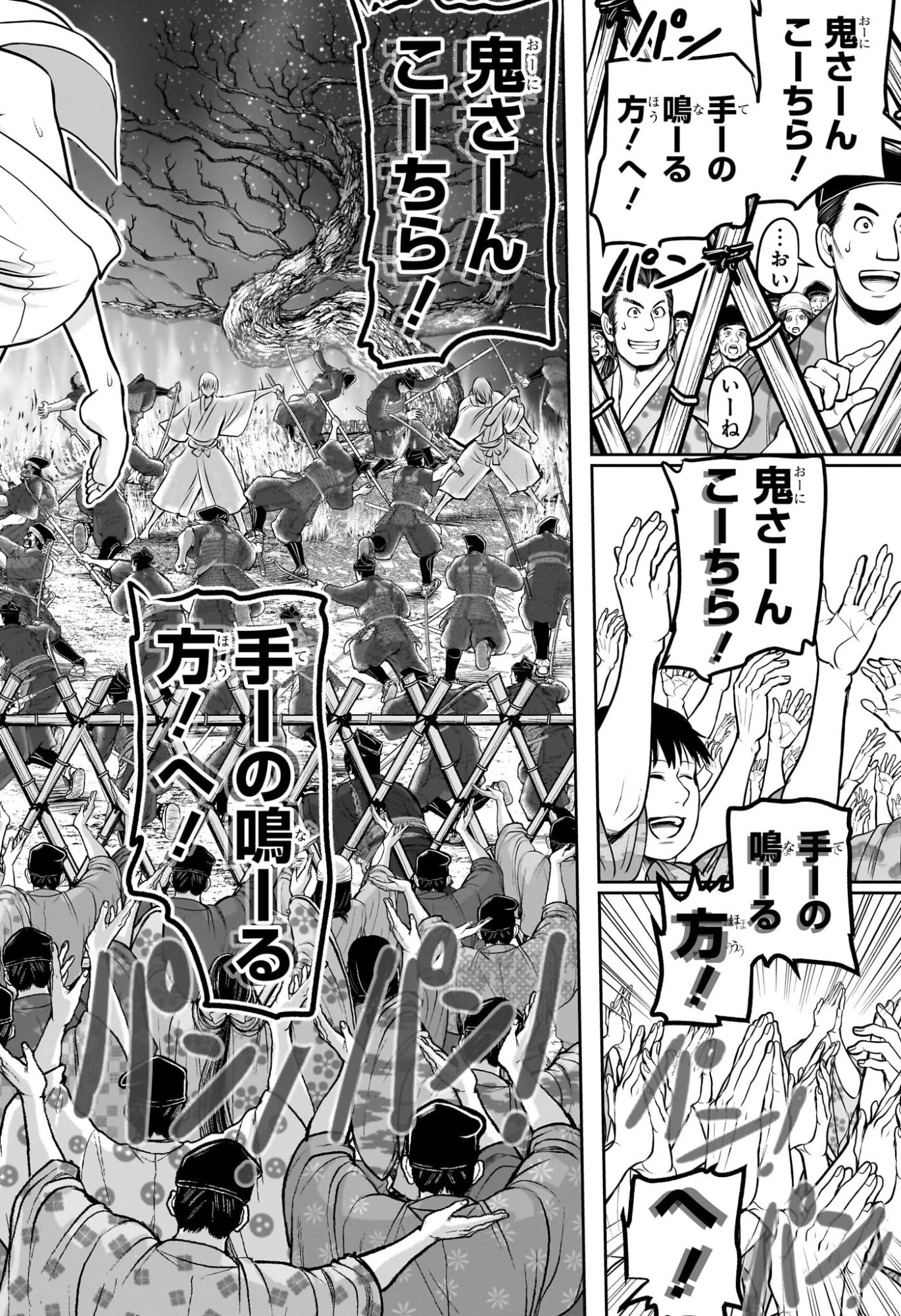 逃げ上手の若君 第235話 - 18