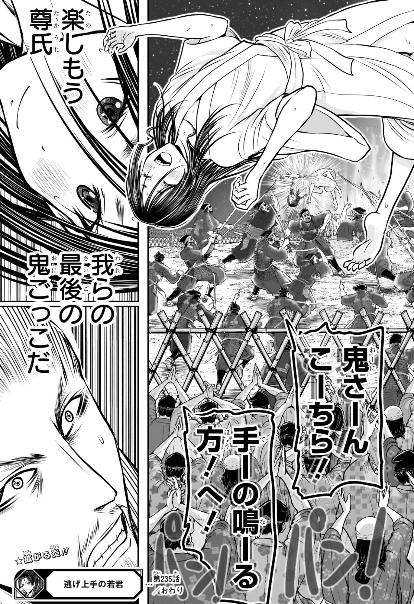 逃げ上手の若君 第235話 - 19