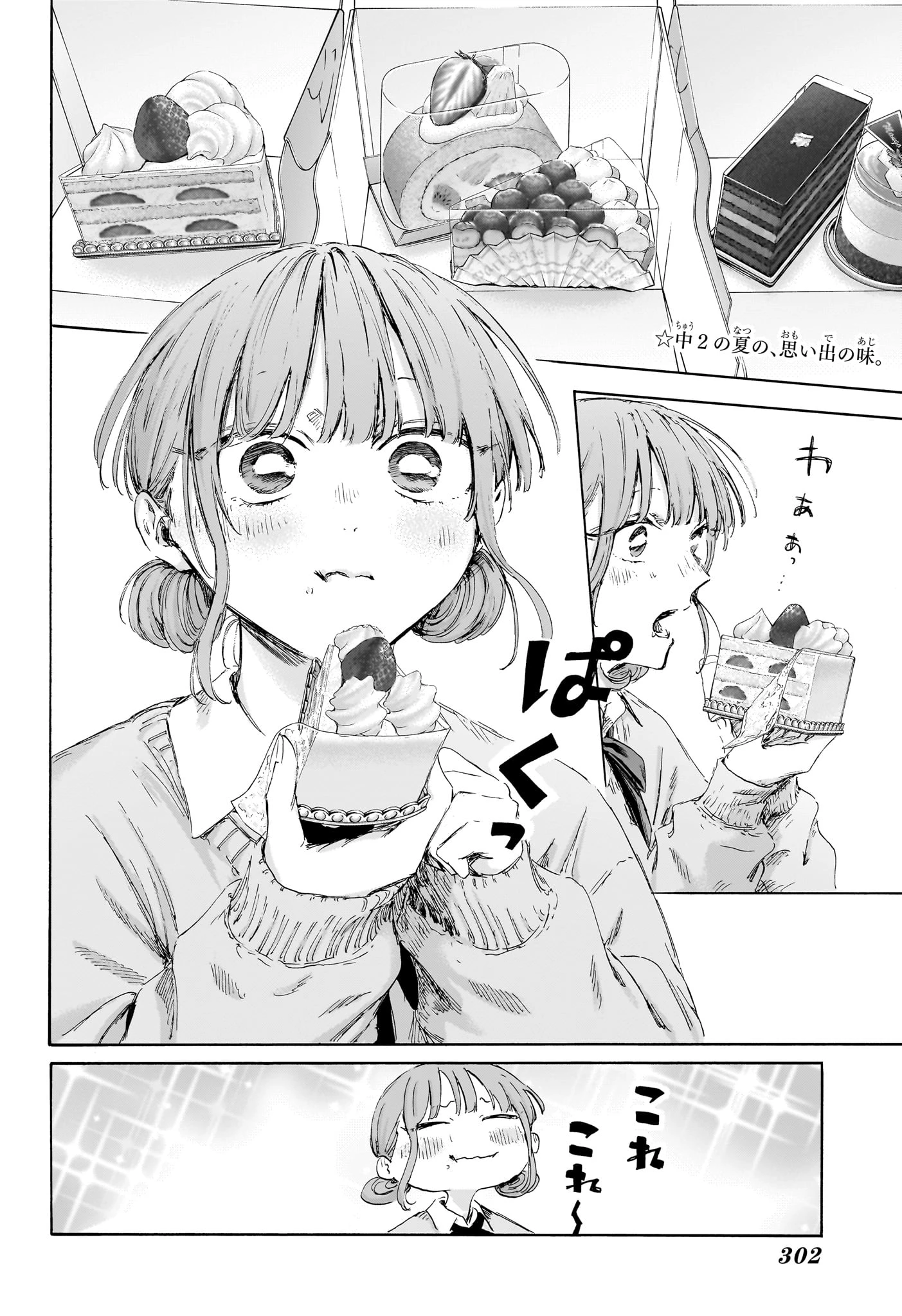 アオのハコ 第227話 - 2