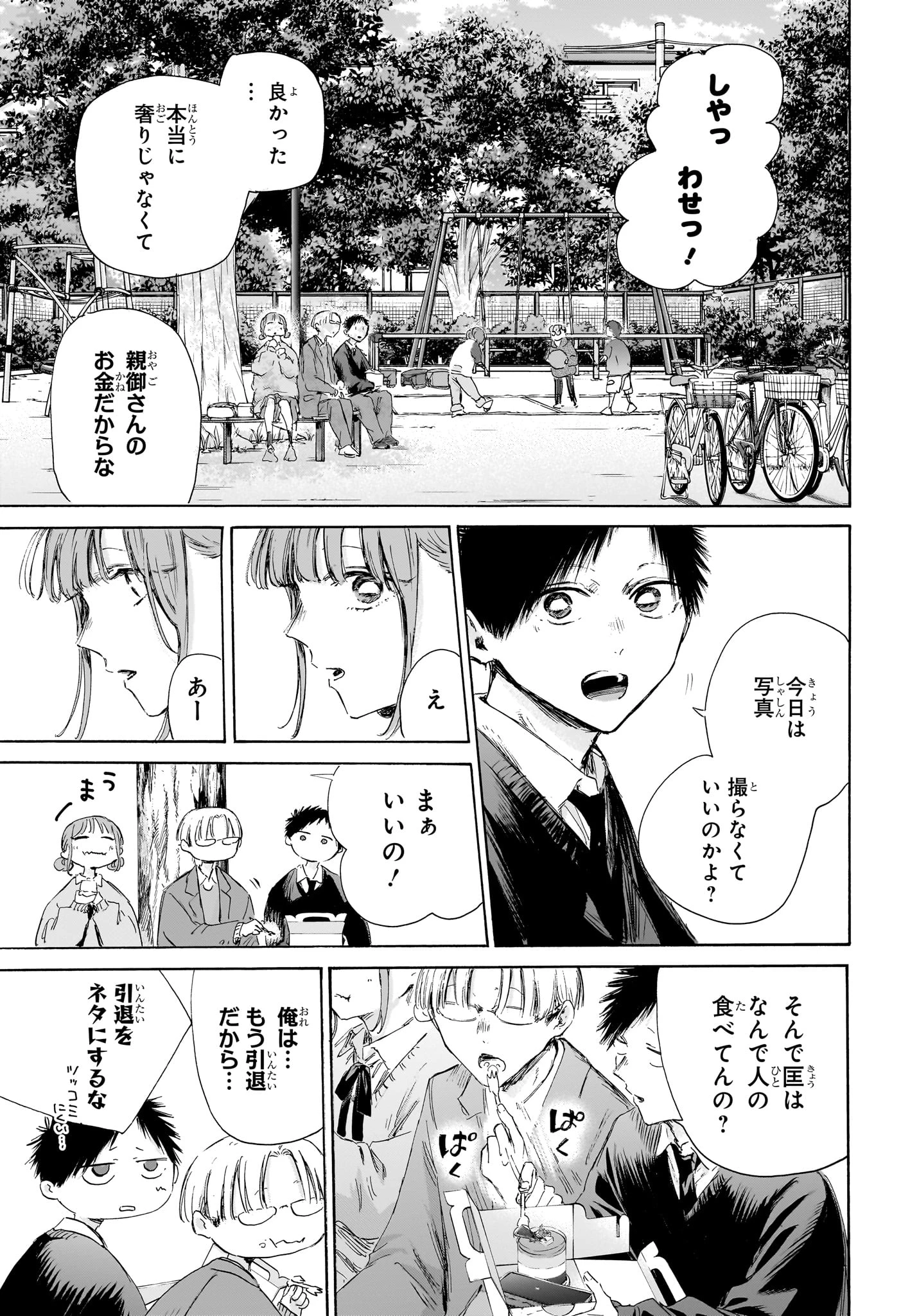 アオのハコ 第227話 - 3
