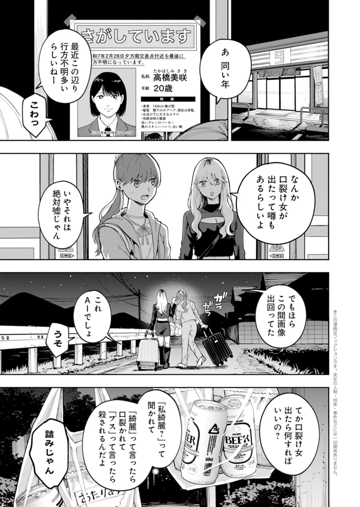 都市伝説清掃員 第1話 - 1