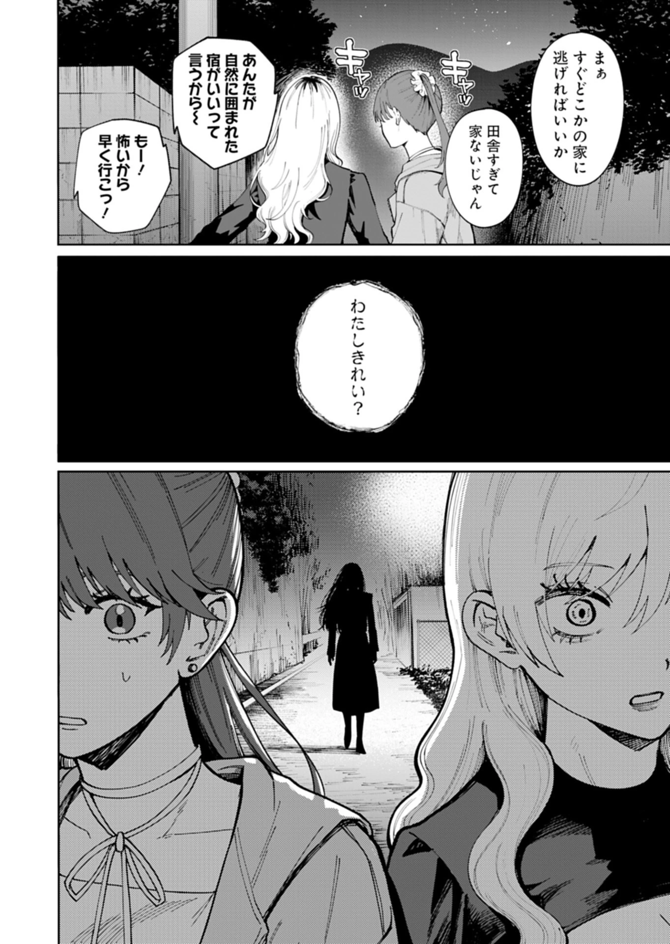 都市伝説清掃員 第1話 - 2