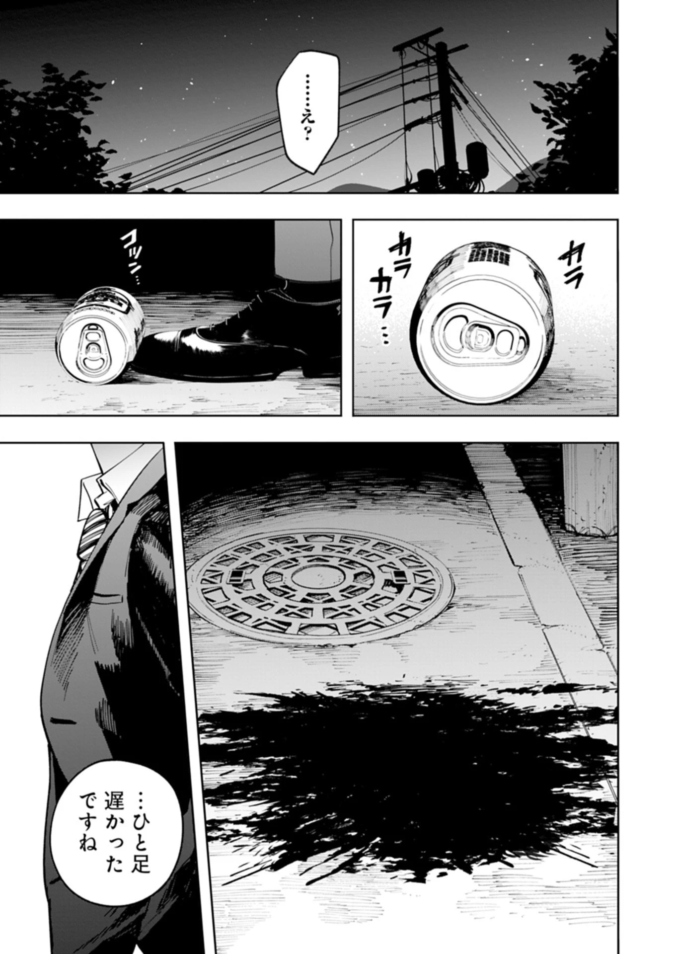 都市伝説清掃員 第1話 - 3