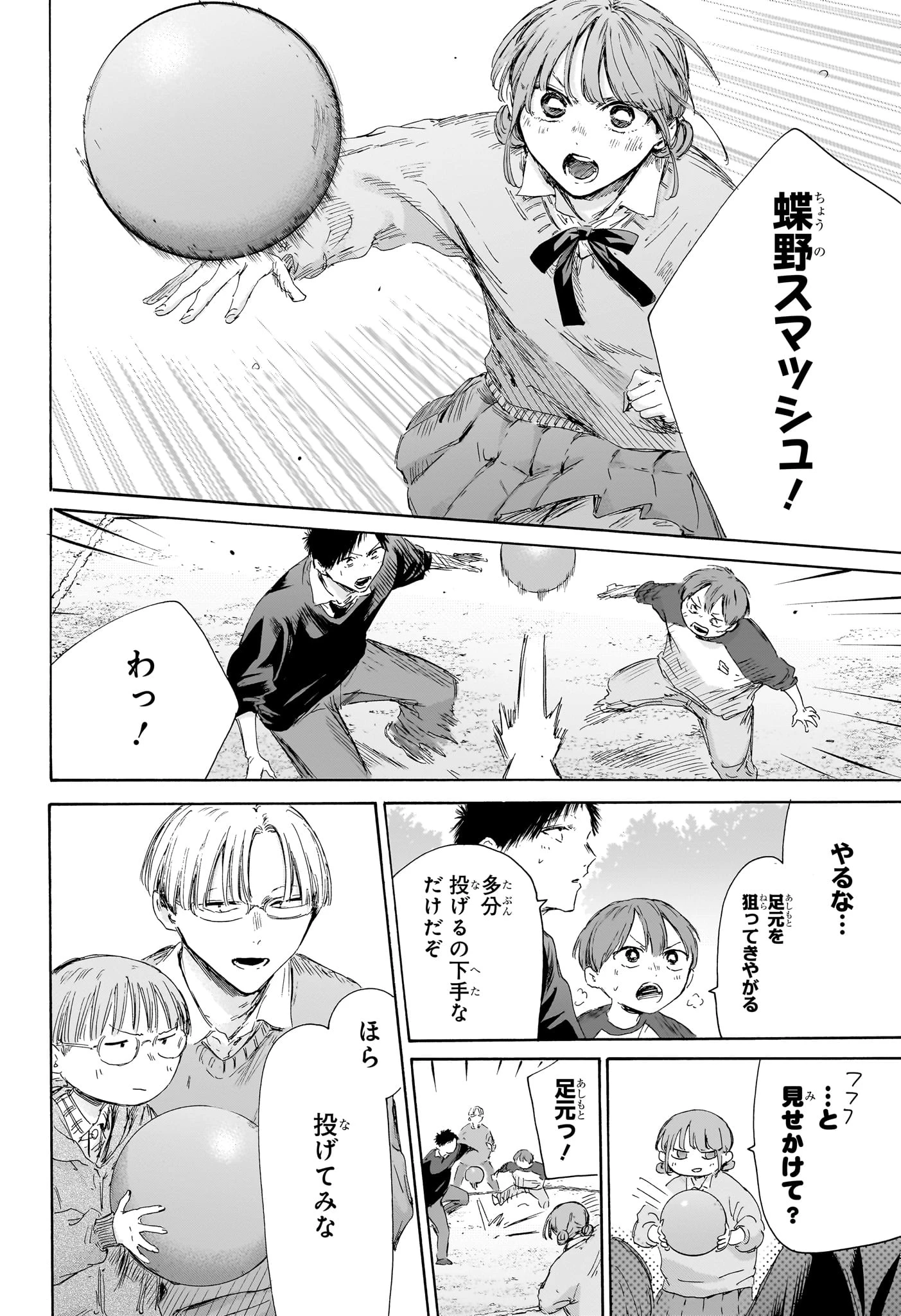 アオのハコ 第227話 - 6