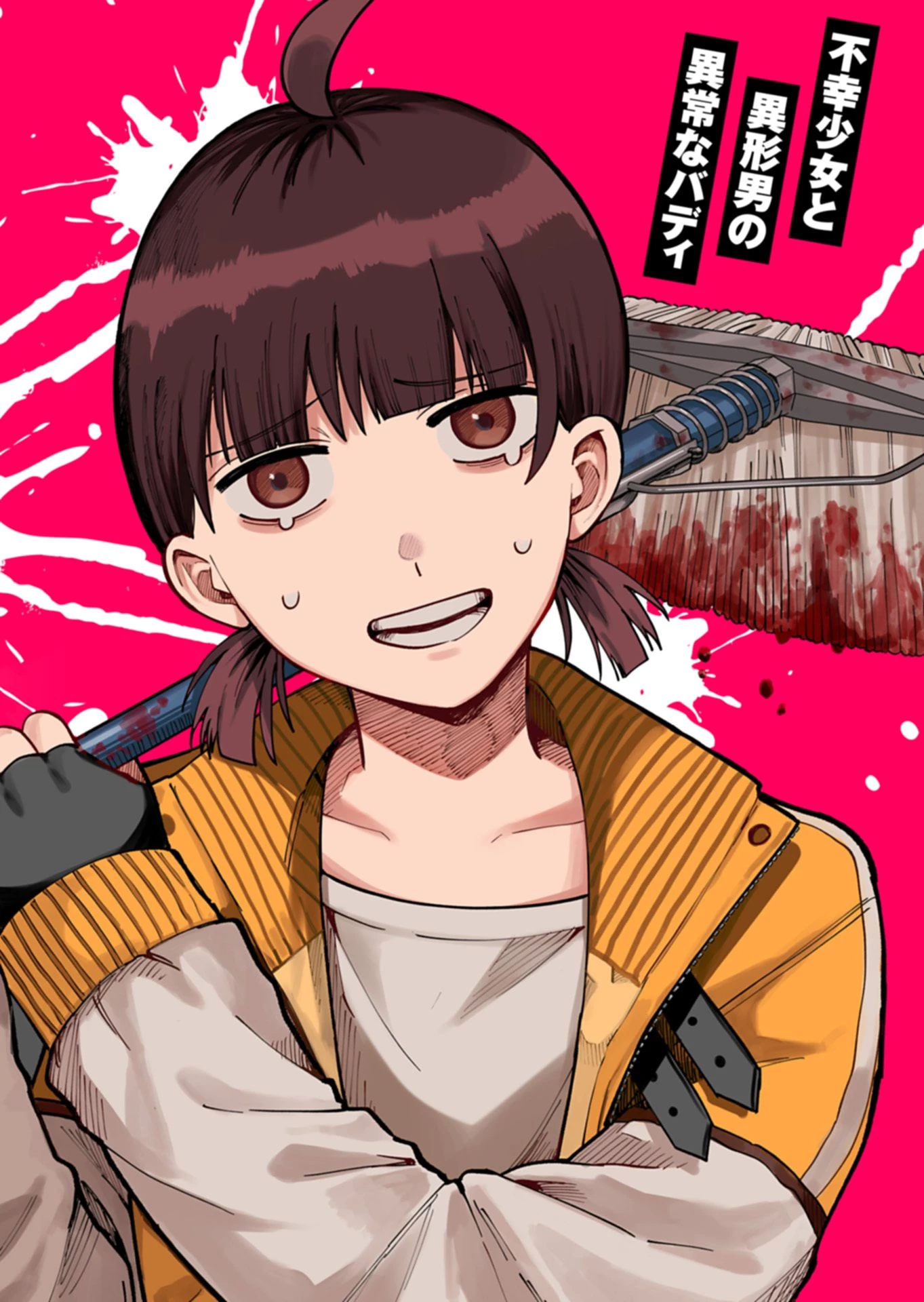 都市伝説清掃員 第1話 - 4