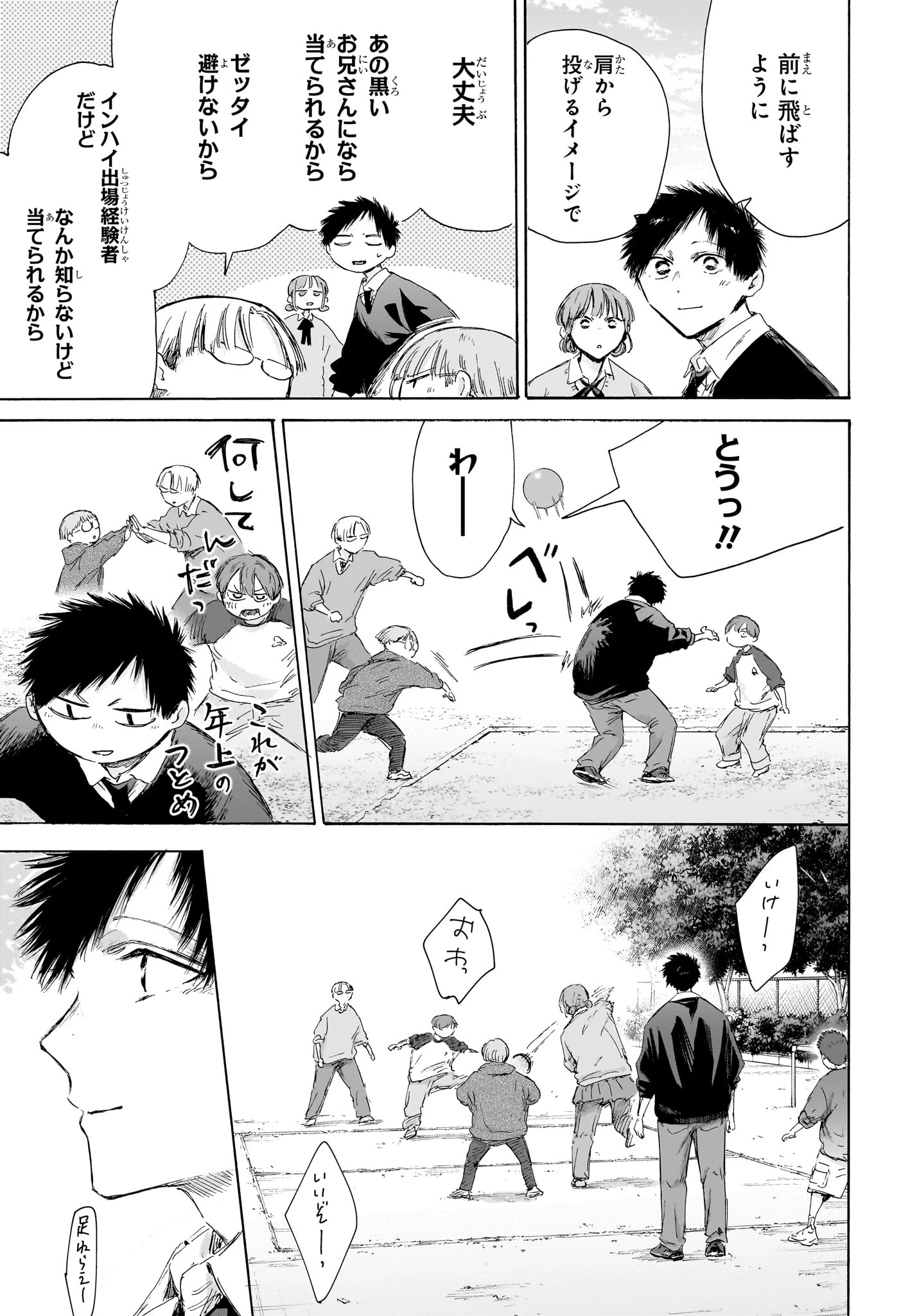 アオのハコ 第227話 - 7