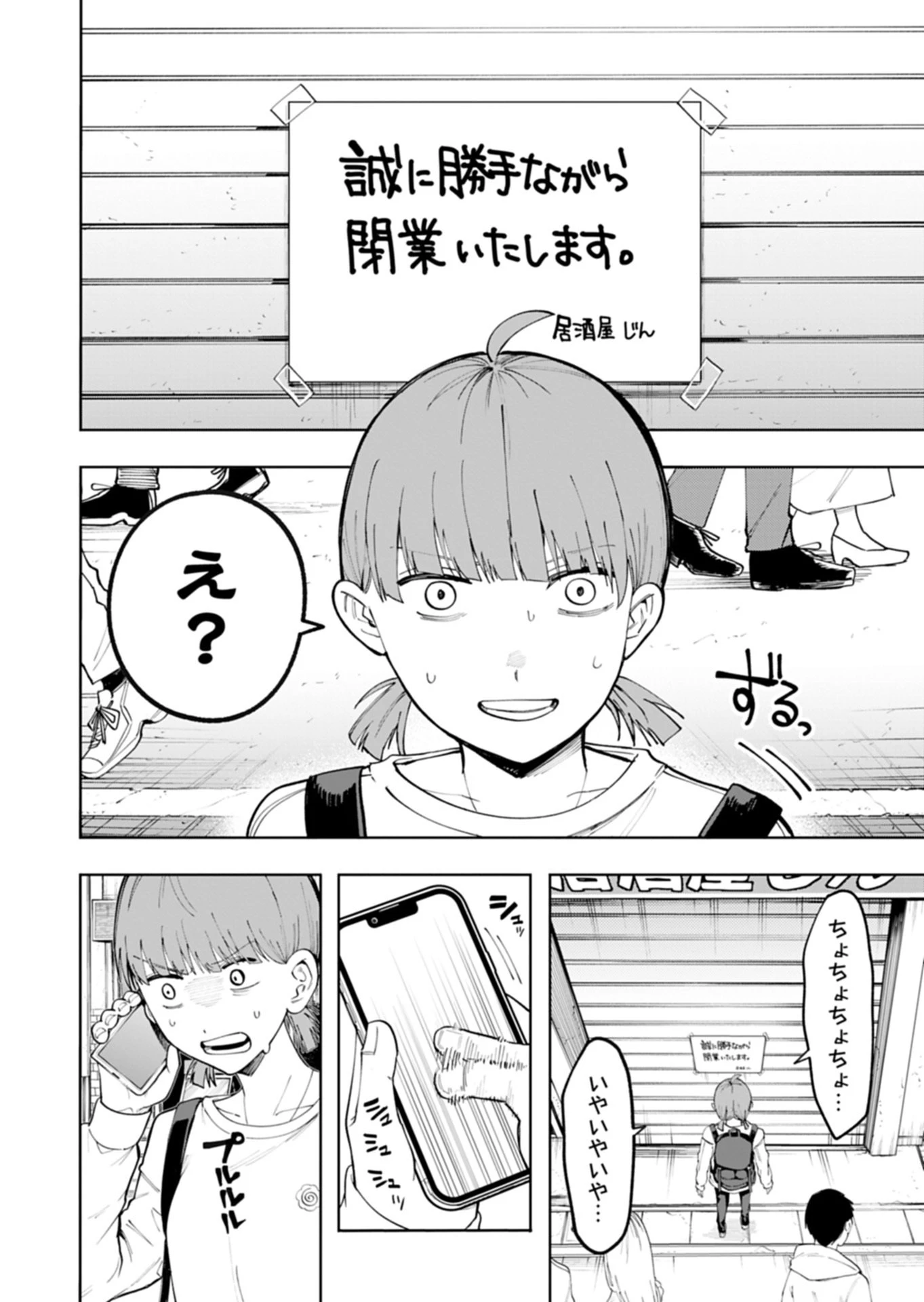 都市伝説清掃員 第1話 - 6