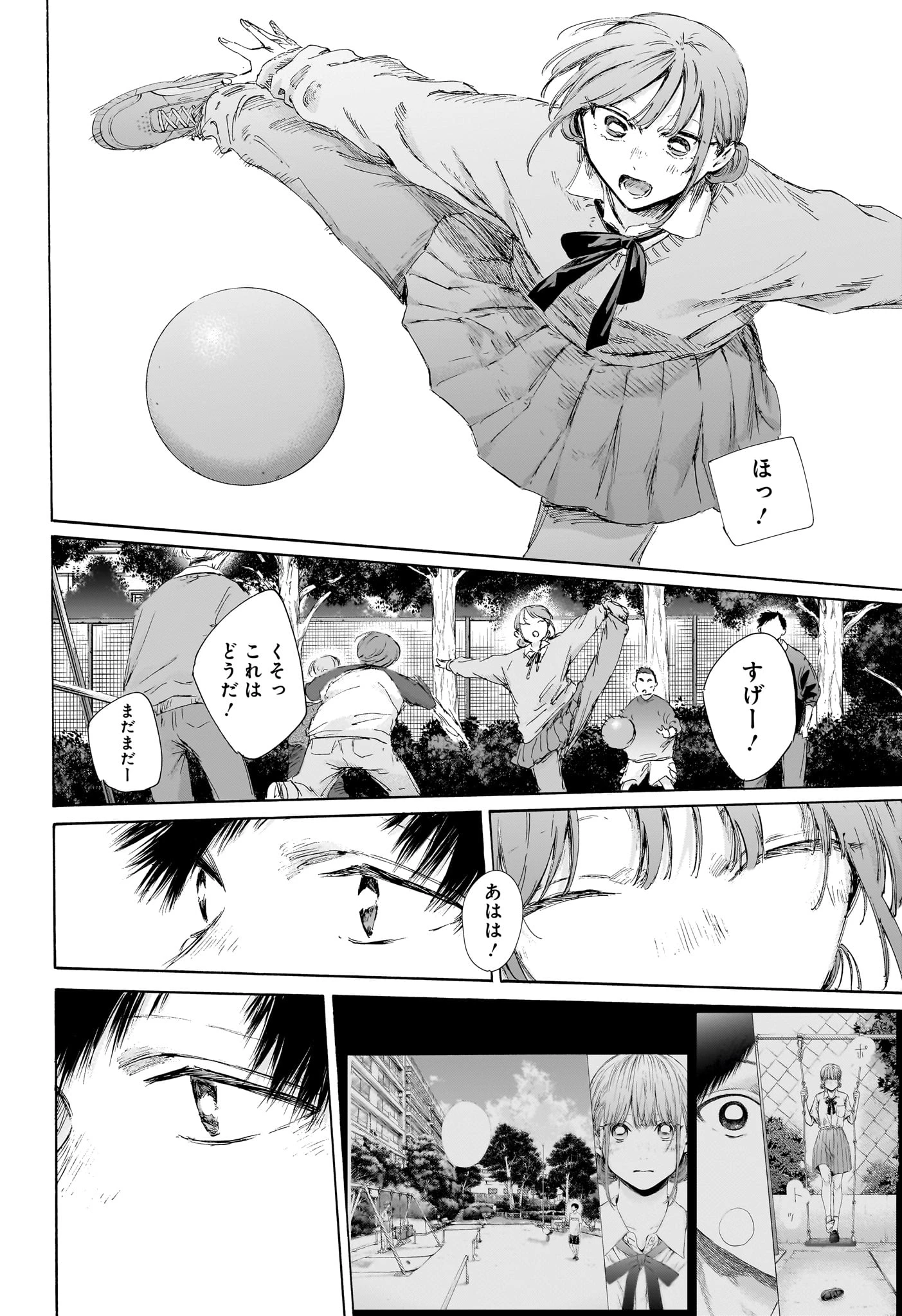 アオのハコ 第227話 - 8