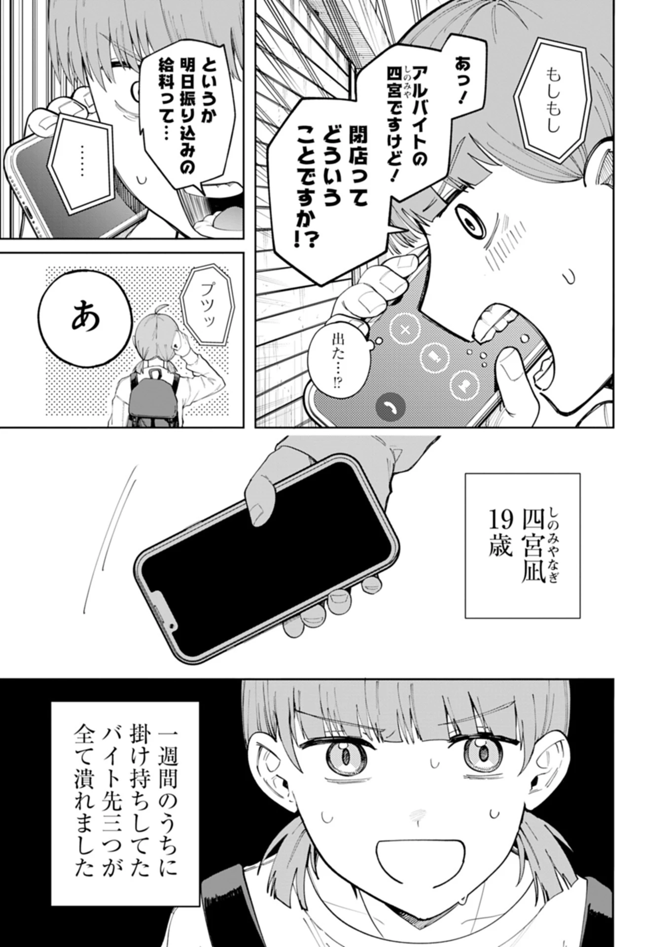 都市伝説清掃員 第1話 - 7