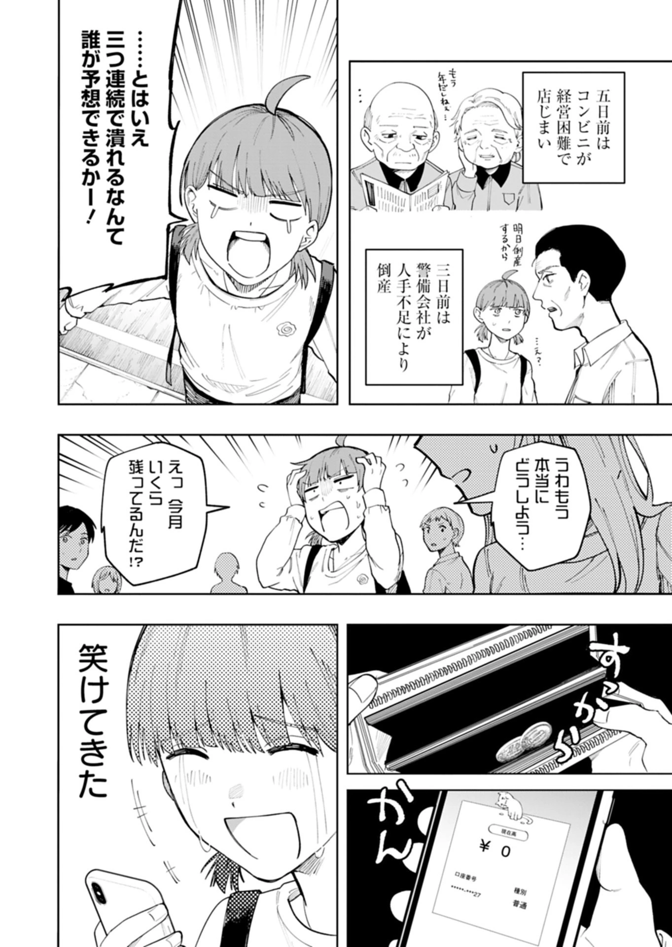 都市伝説清掃員 第1話 - 8