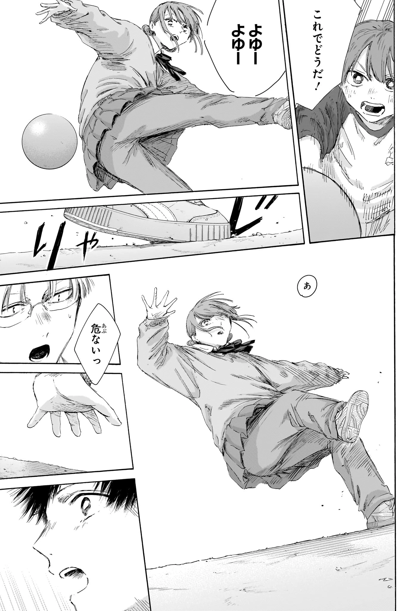 アオのハコ 第227話 - 9