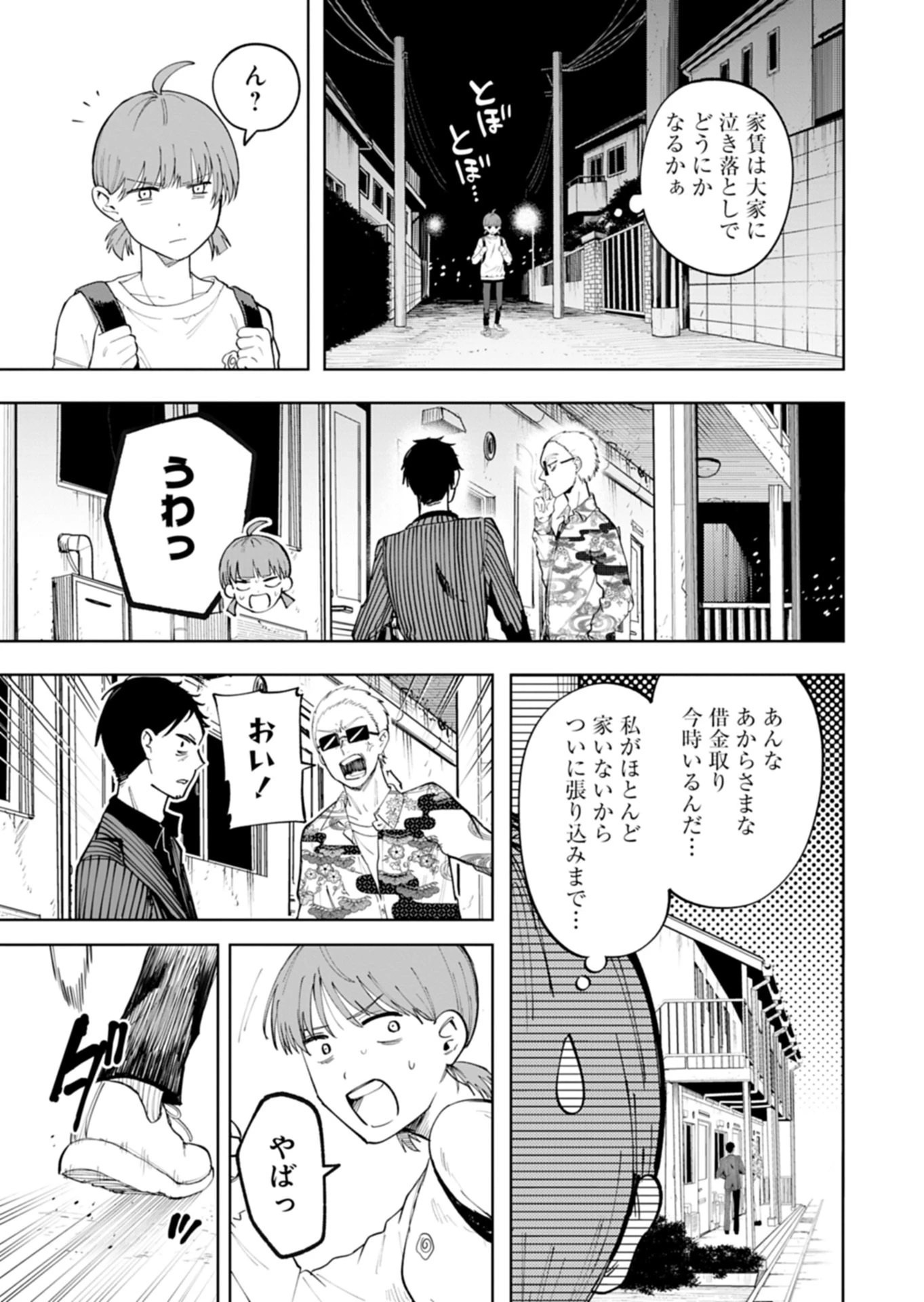 都市伝説清掃員 第1話 - 9