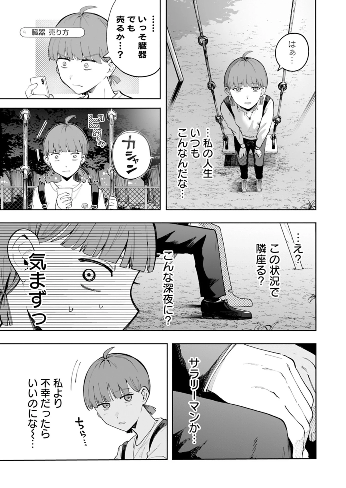 都市伝説清掃員 第1話 - 11