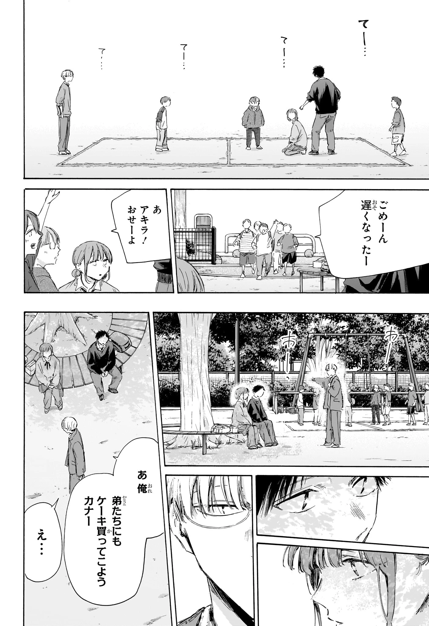 アオのハコ 第227話 - 12