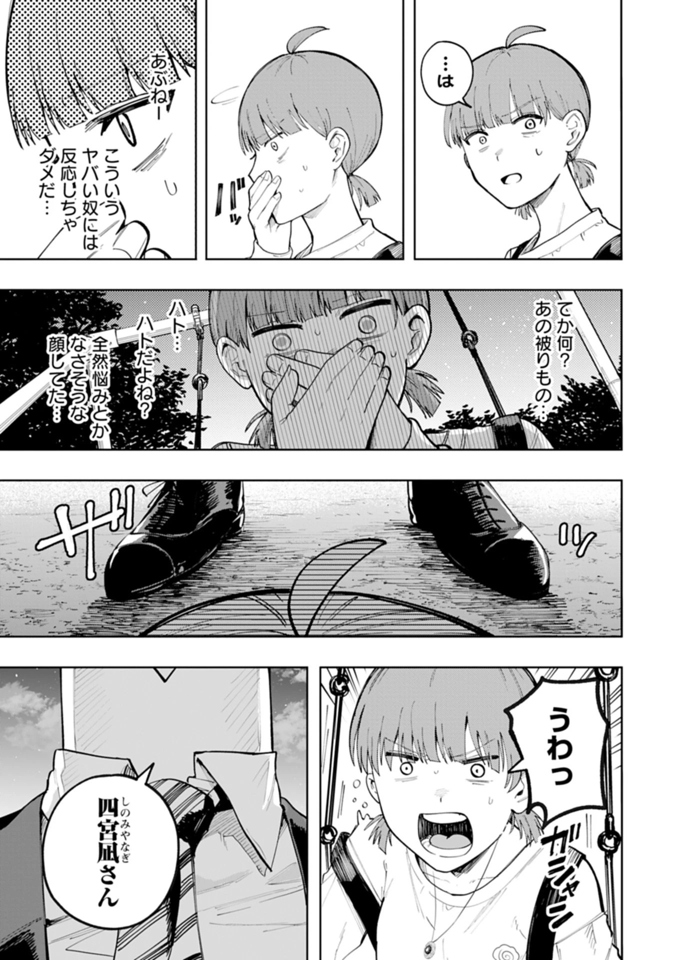 都市伝説清掃員 第1話 - 13