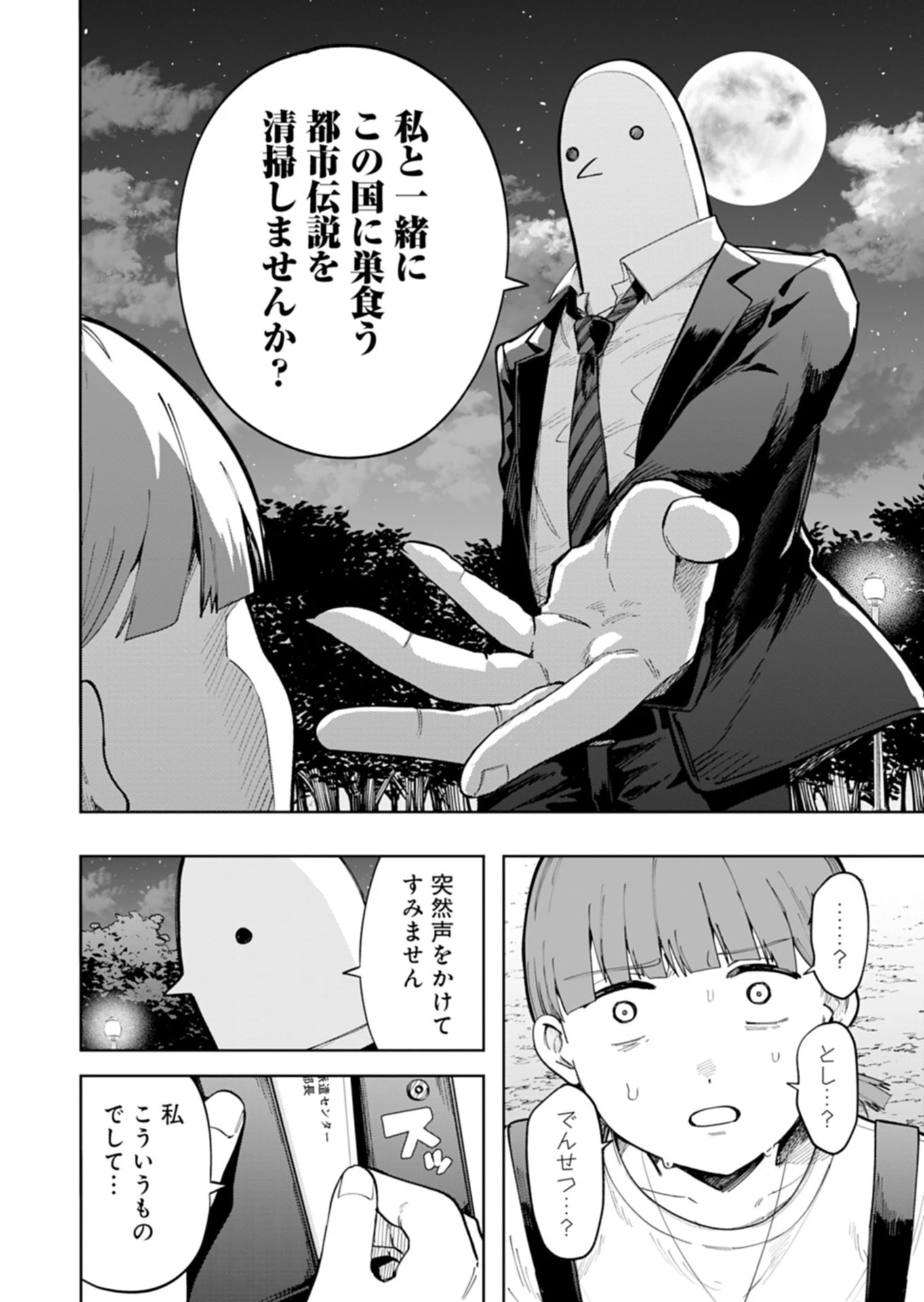 都市伝説清掃員 第1話 - 14