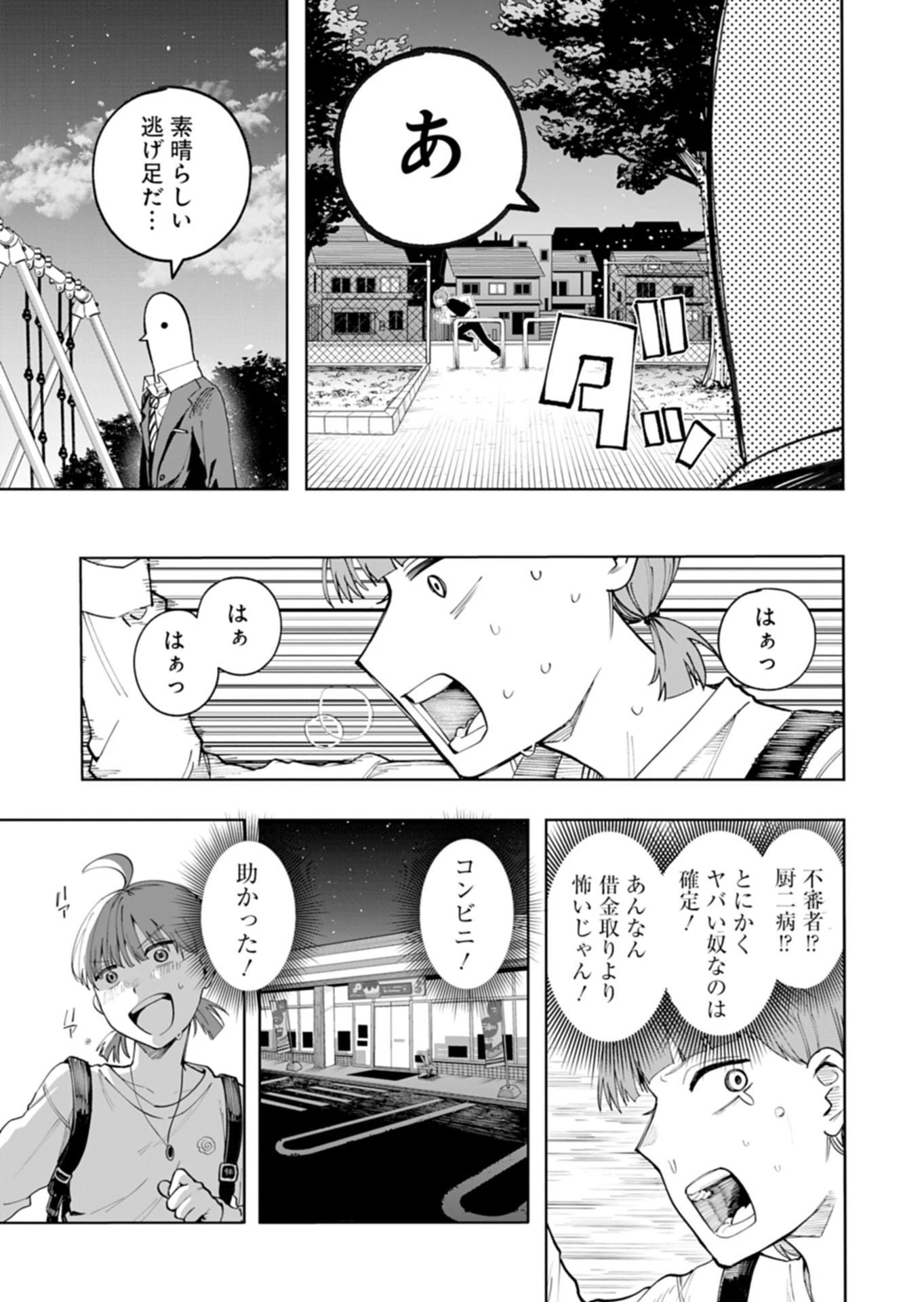 都市伝説清掃員 第1話 - 15