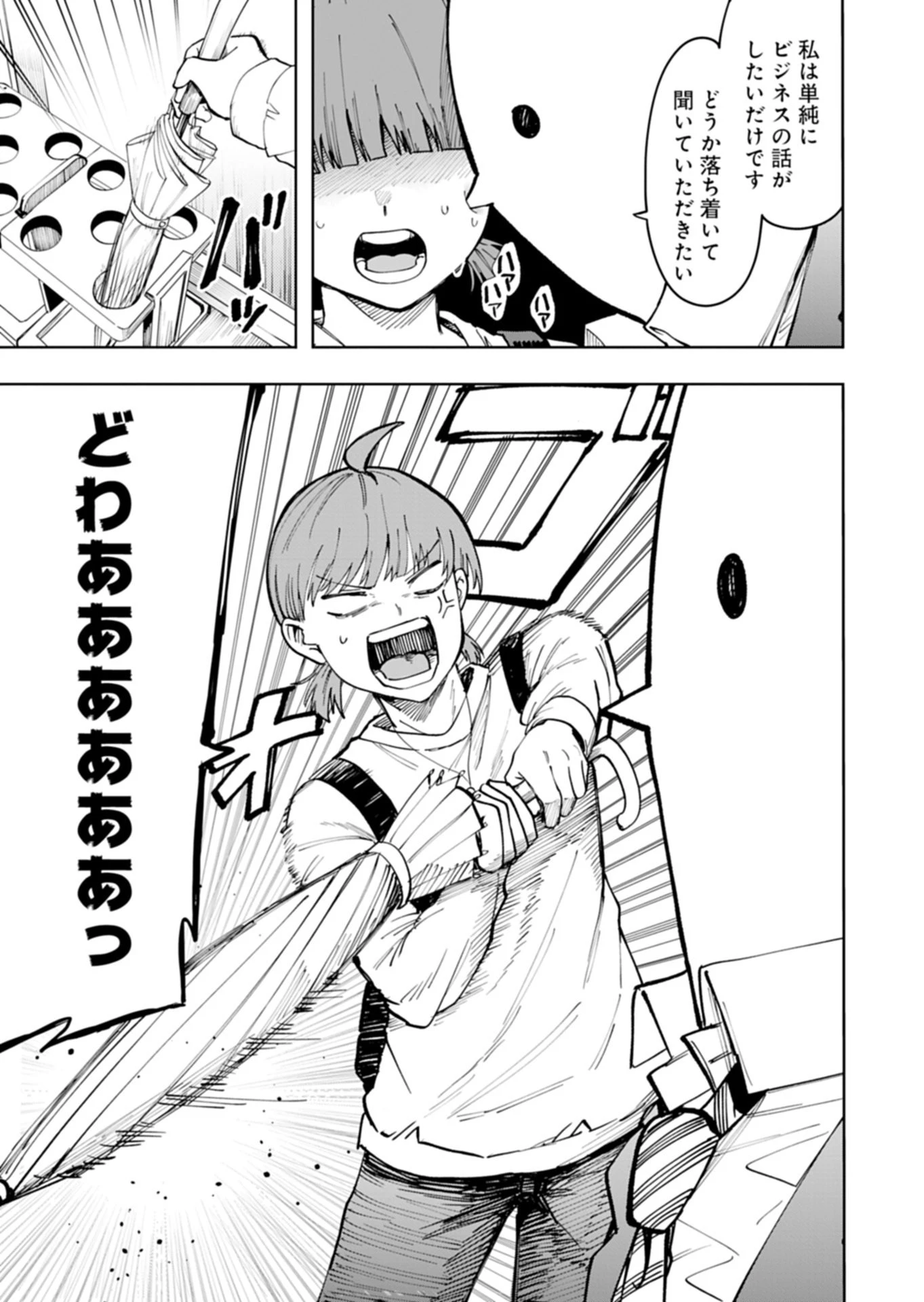 都市伝説清掃員 第1話 - 17