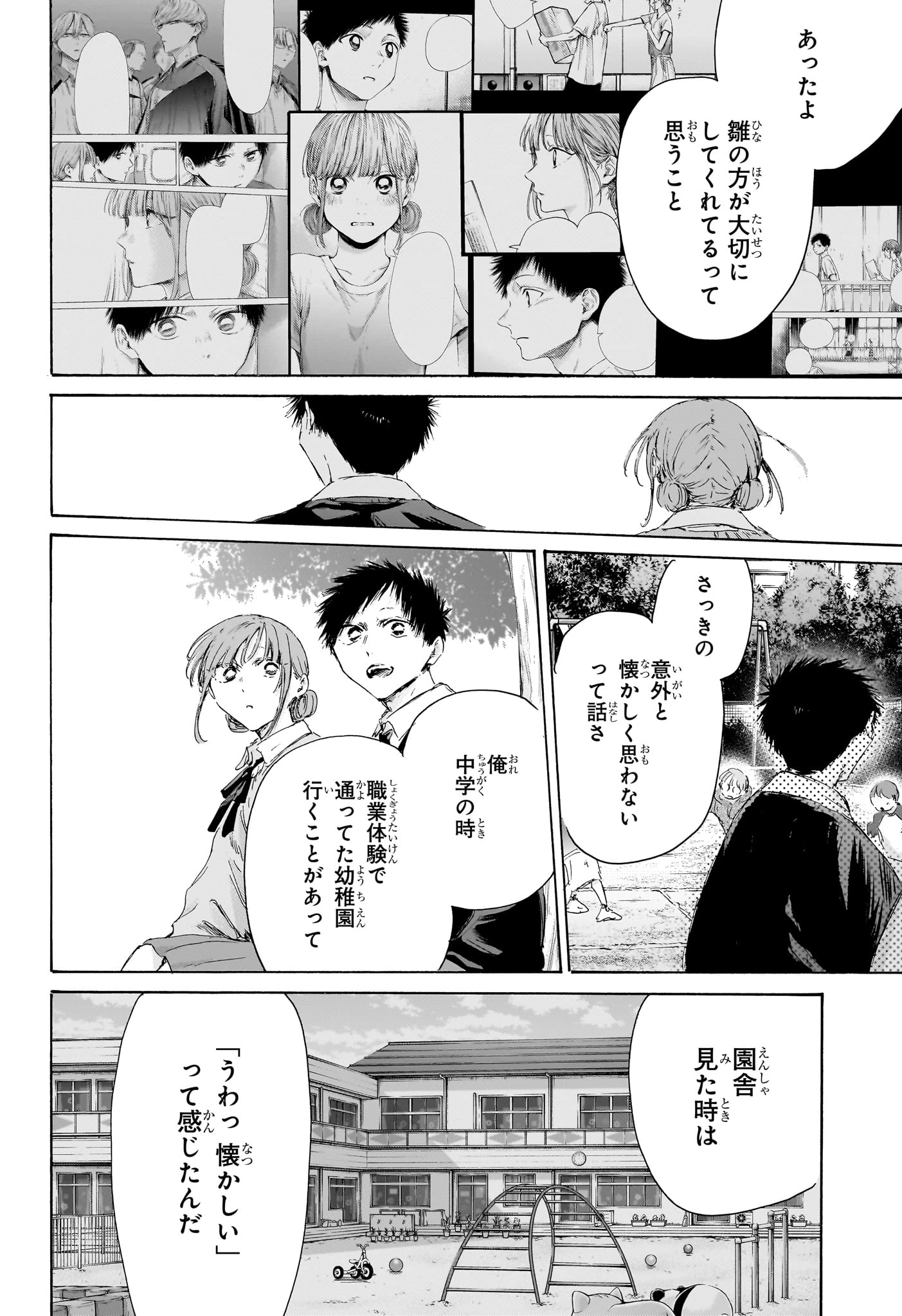 アオのハコ 第227話 - 16