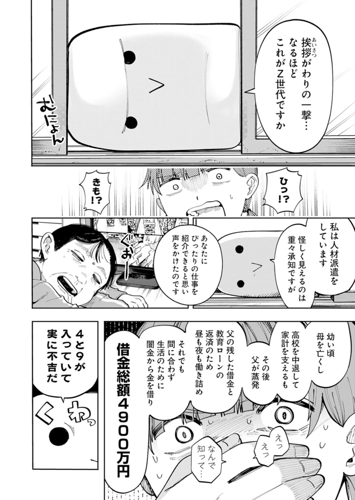 都市伝説清掃員 第1話 - 20