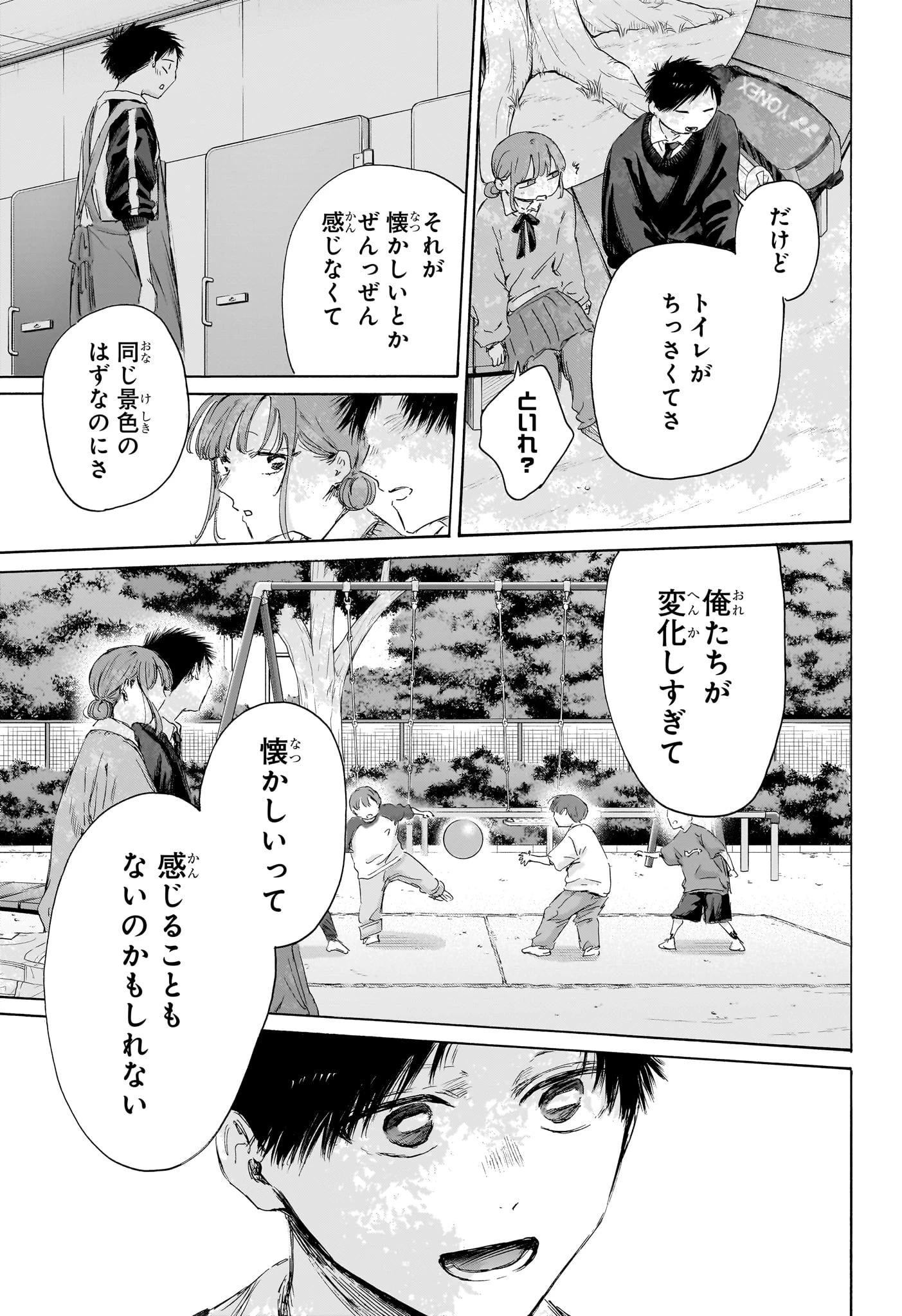 アオのハコ 第227話 - 17