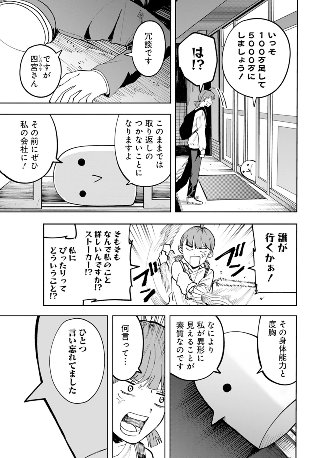 都市伝説清掃員 第1話 - 21