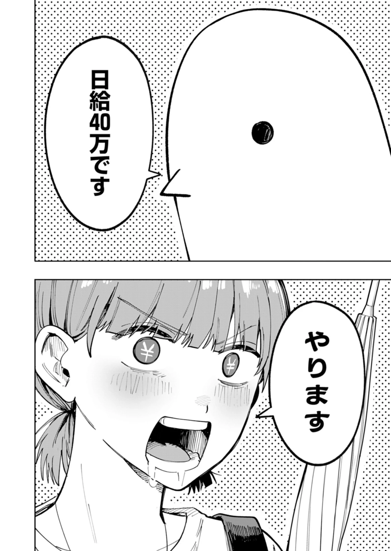 都市伝説清掃員 第1話 - 22