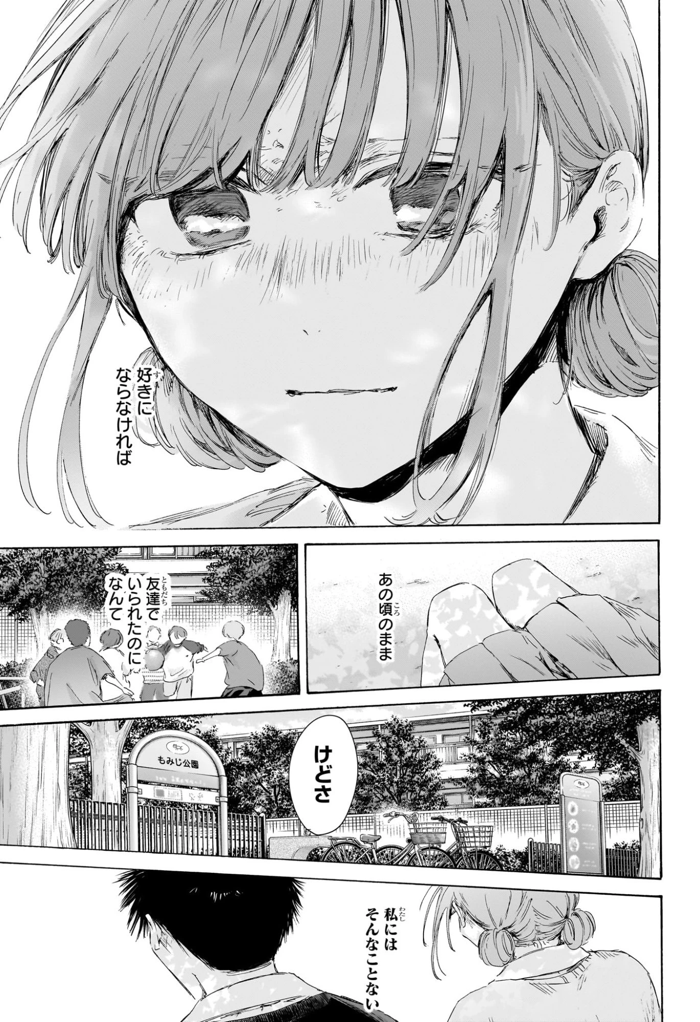 アオのハコ 第227話 - 19