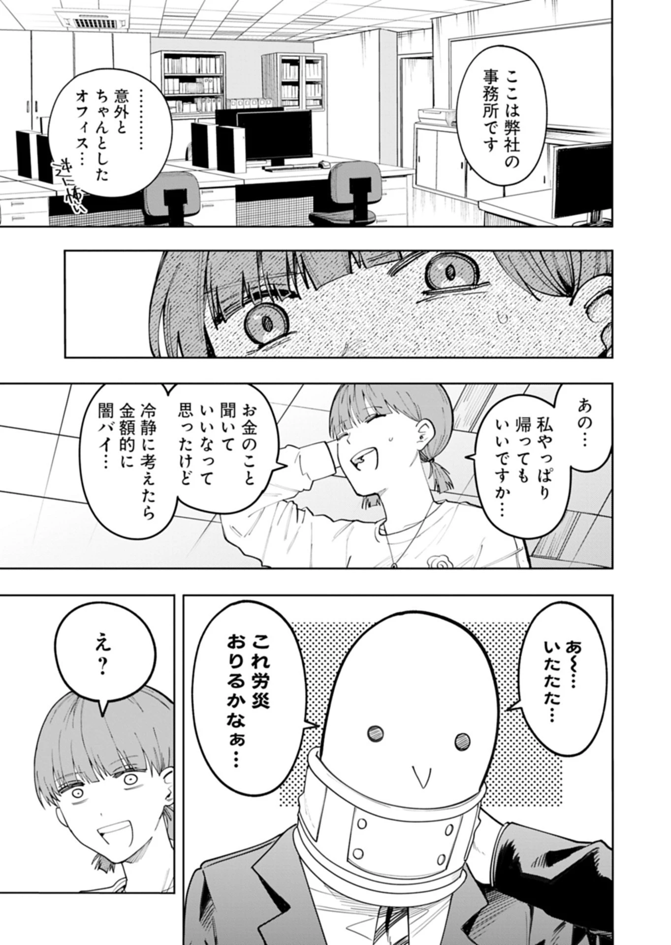 都市伝説清掃員 第1話 - 25