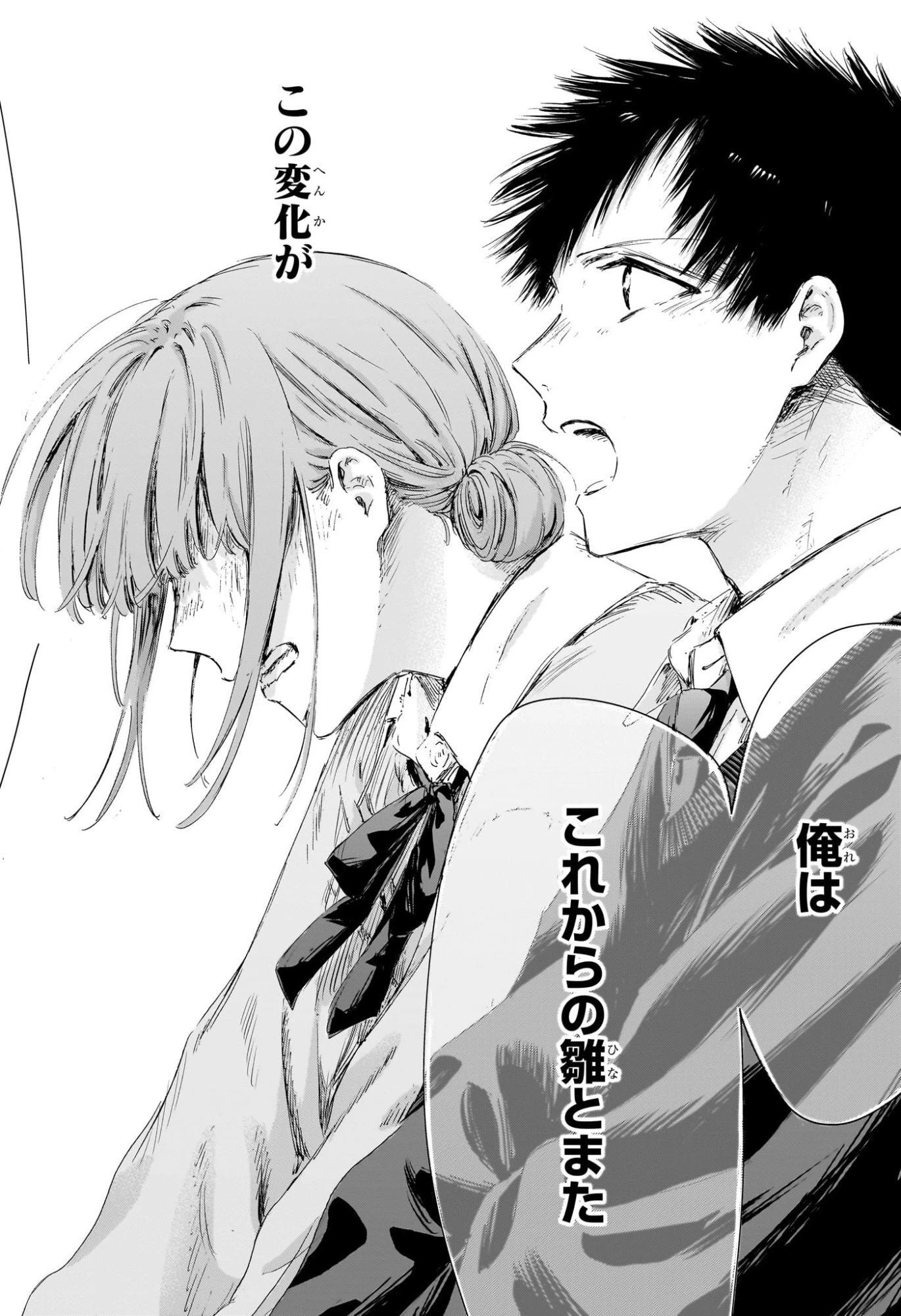 アオのハコ 第227話 - 20