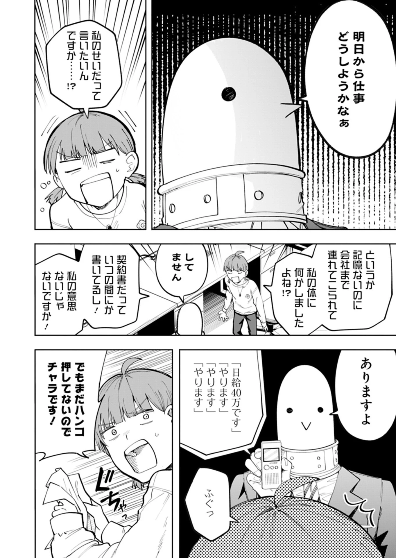 都市伝説清掃員 第1話 - 26