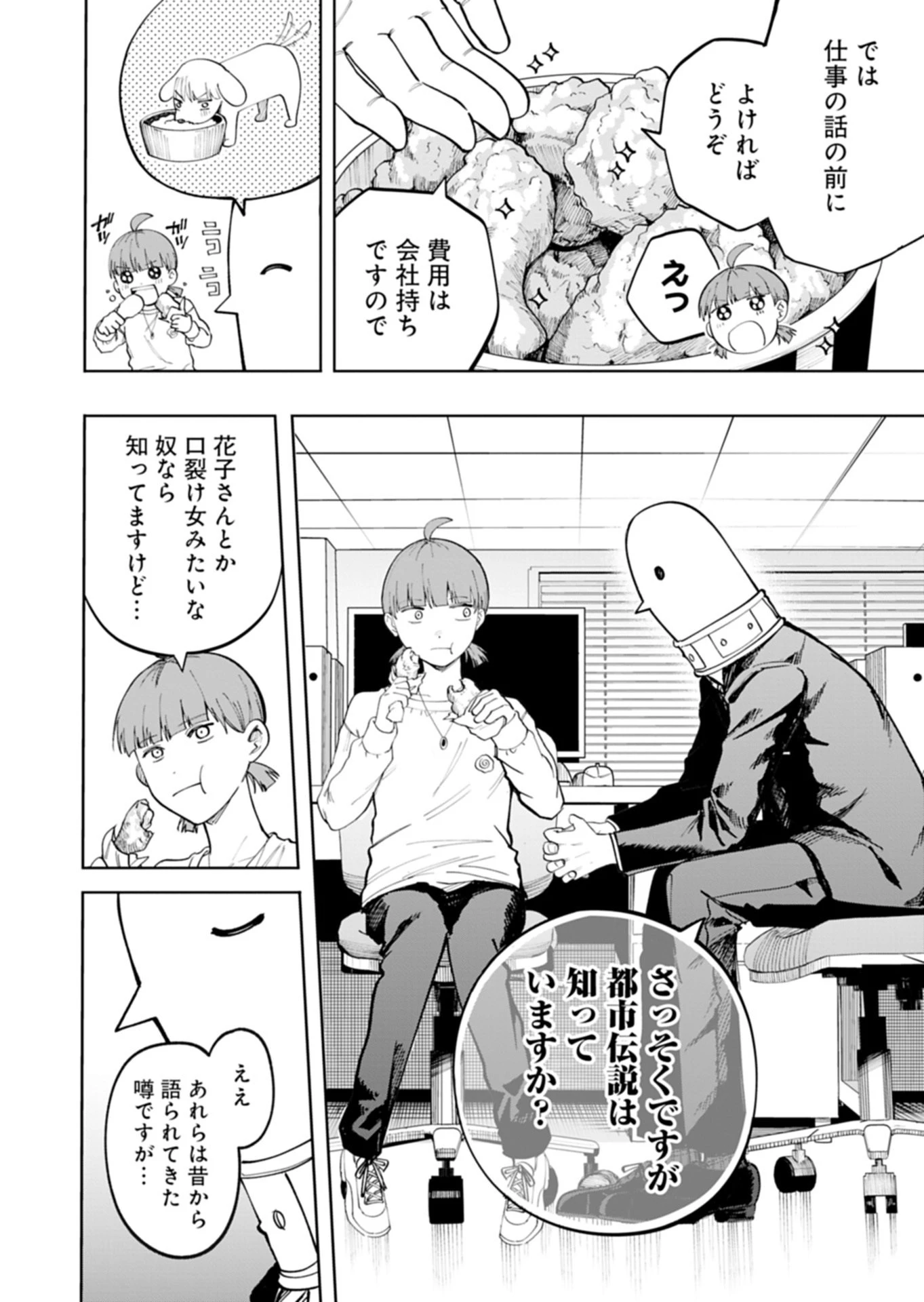 都市伝説清掃員 第1話 - 28