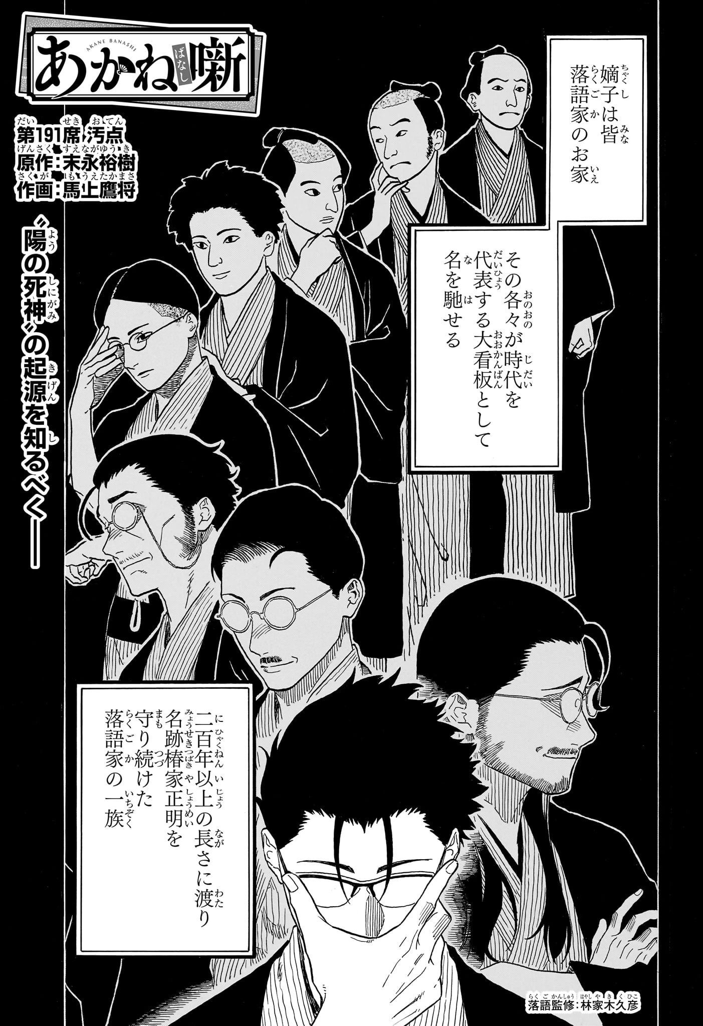 あかね噺 第191話 - 1