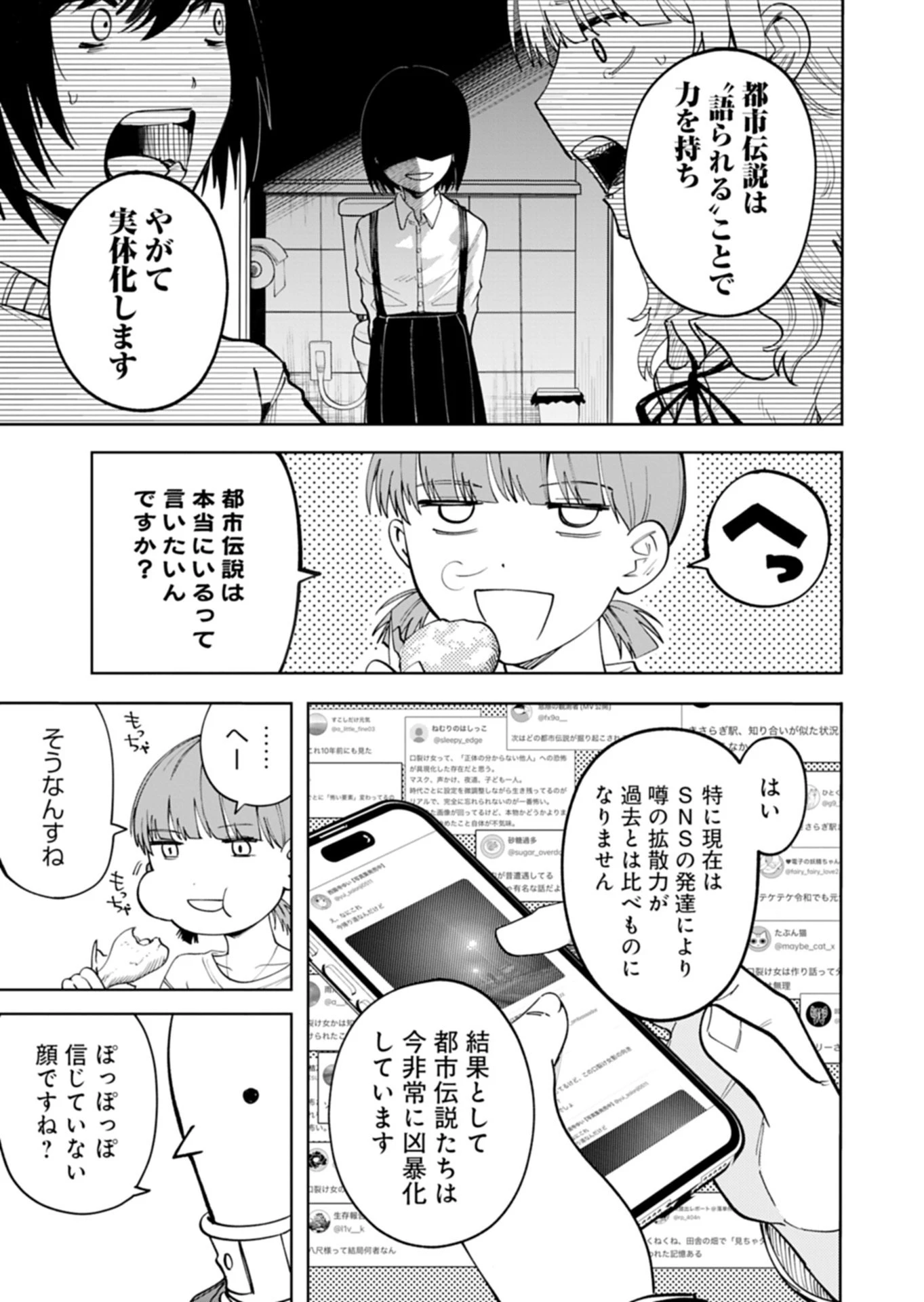 都市伝説清掃員 第1話 - 29