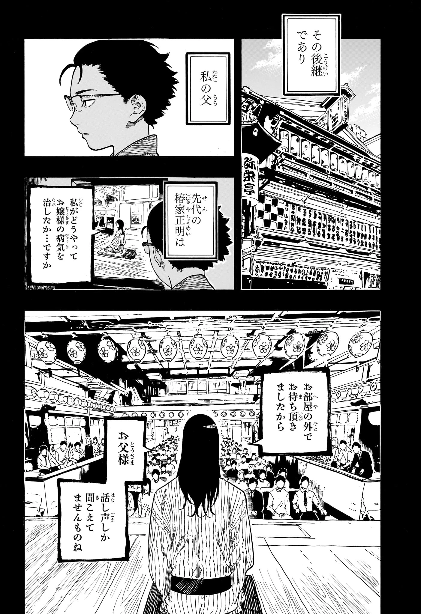 あかね噺 第191話 - 2