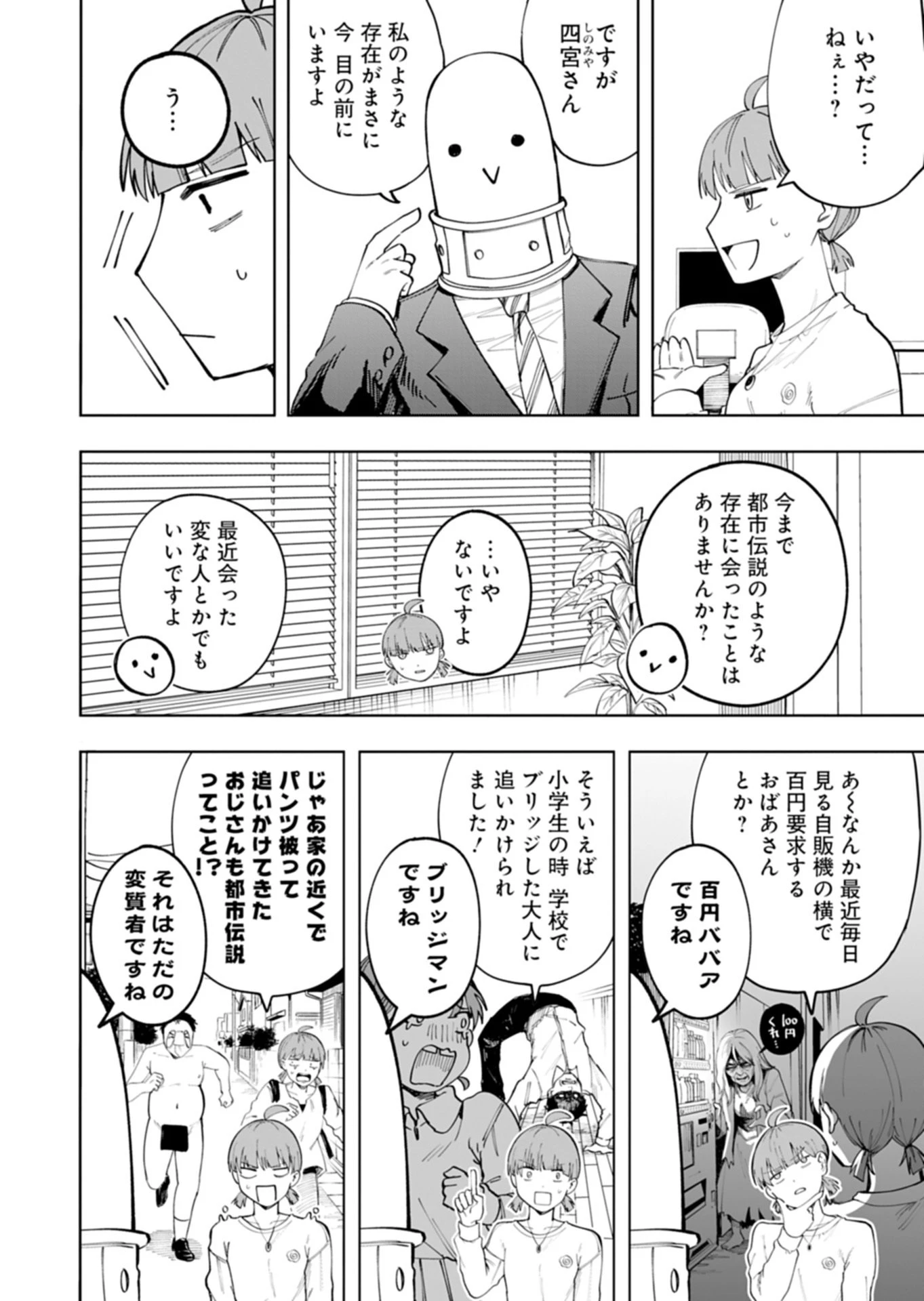 都市伝説清掃員 第1話 - 30